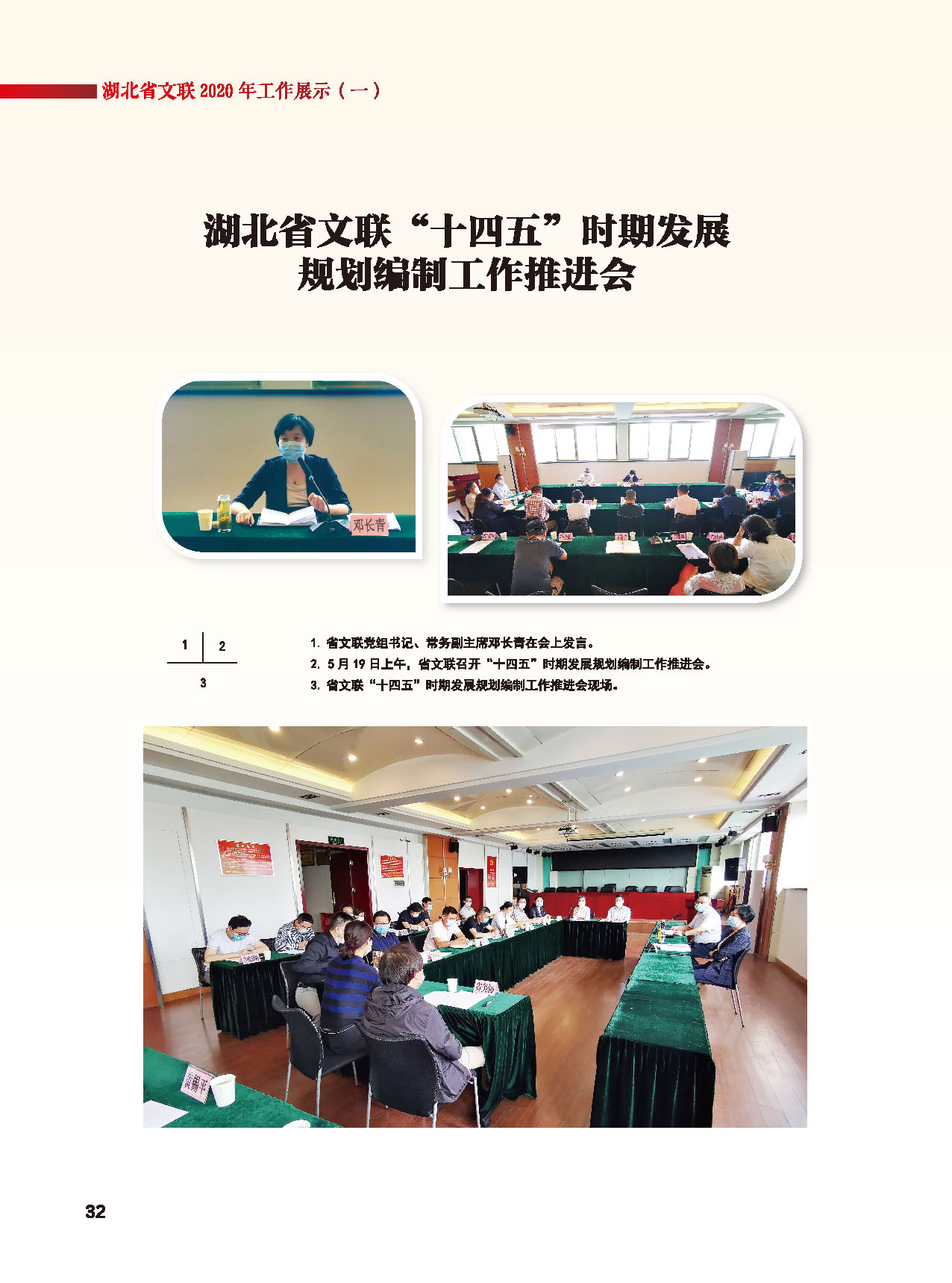 湖北省文联2020年工作展示（一）_页面_07