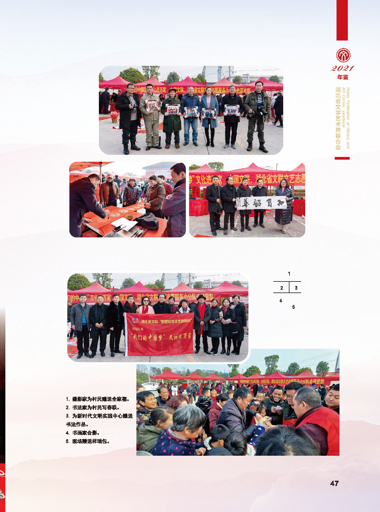 湖北省文联2020年工作展示（一）_页面_22