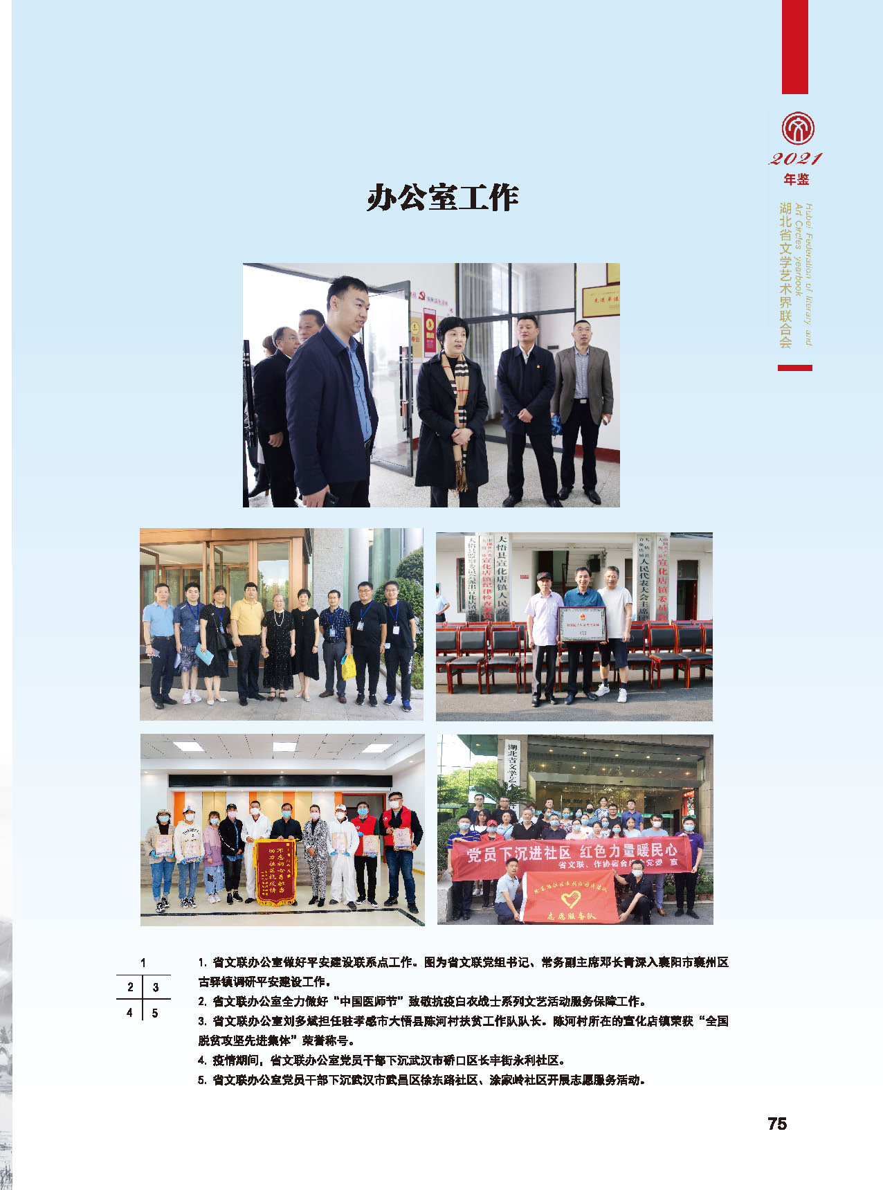 湖北省文联2020年工作展示（二）_页面_01