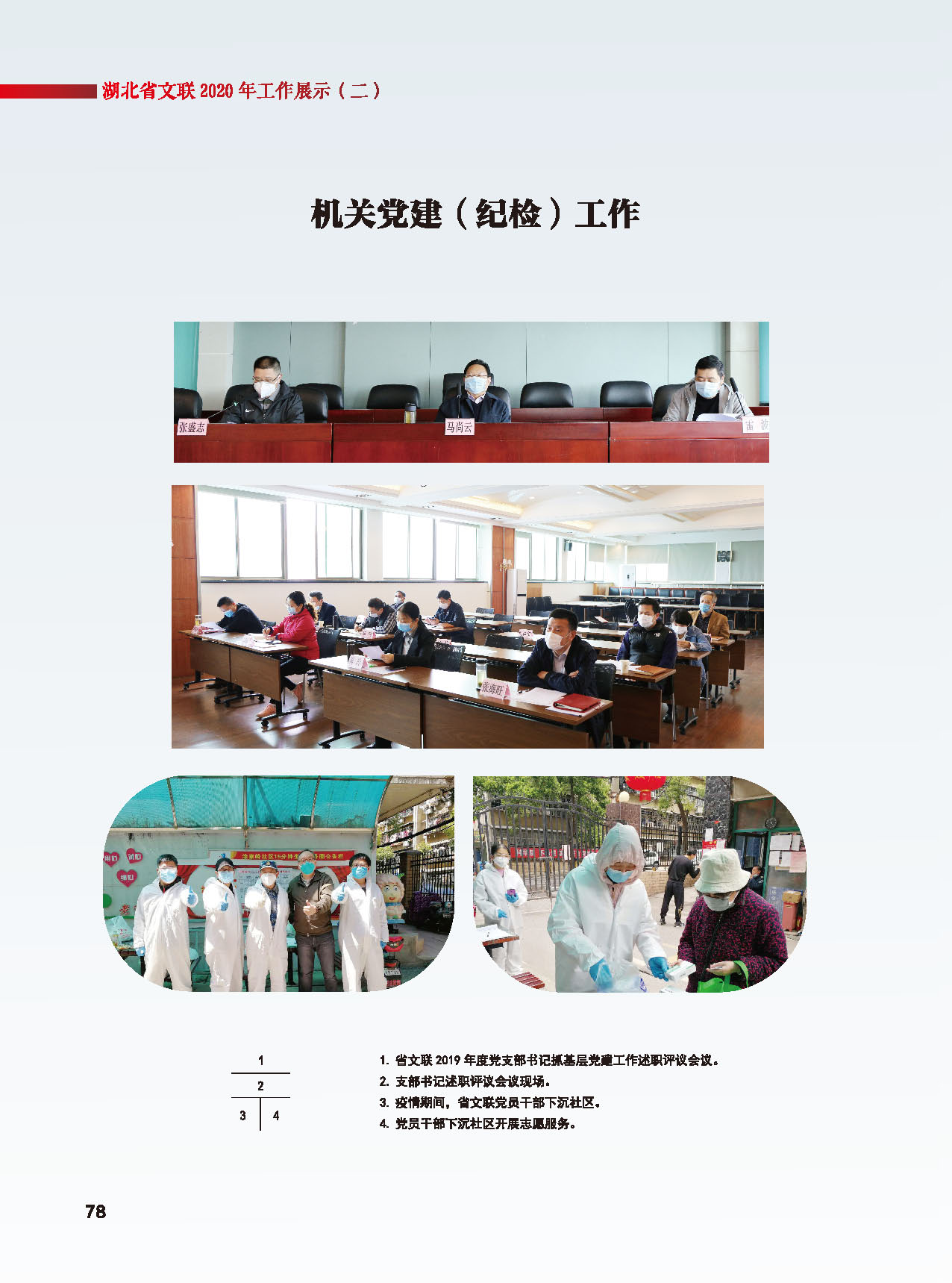 湖北省文联2020年工作展示（二）_页面_04