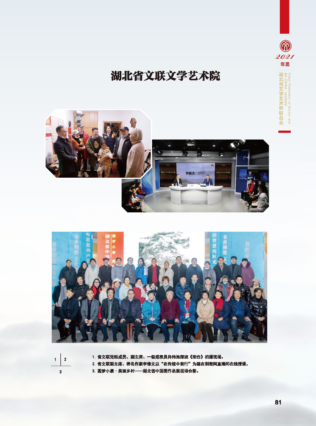 湖北省文联2020年工作展示（二）_页面_07