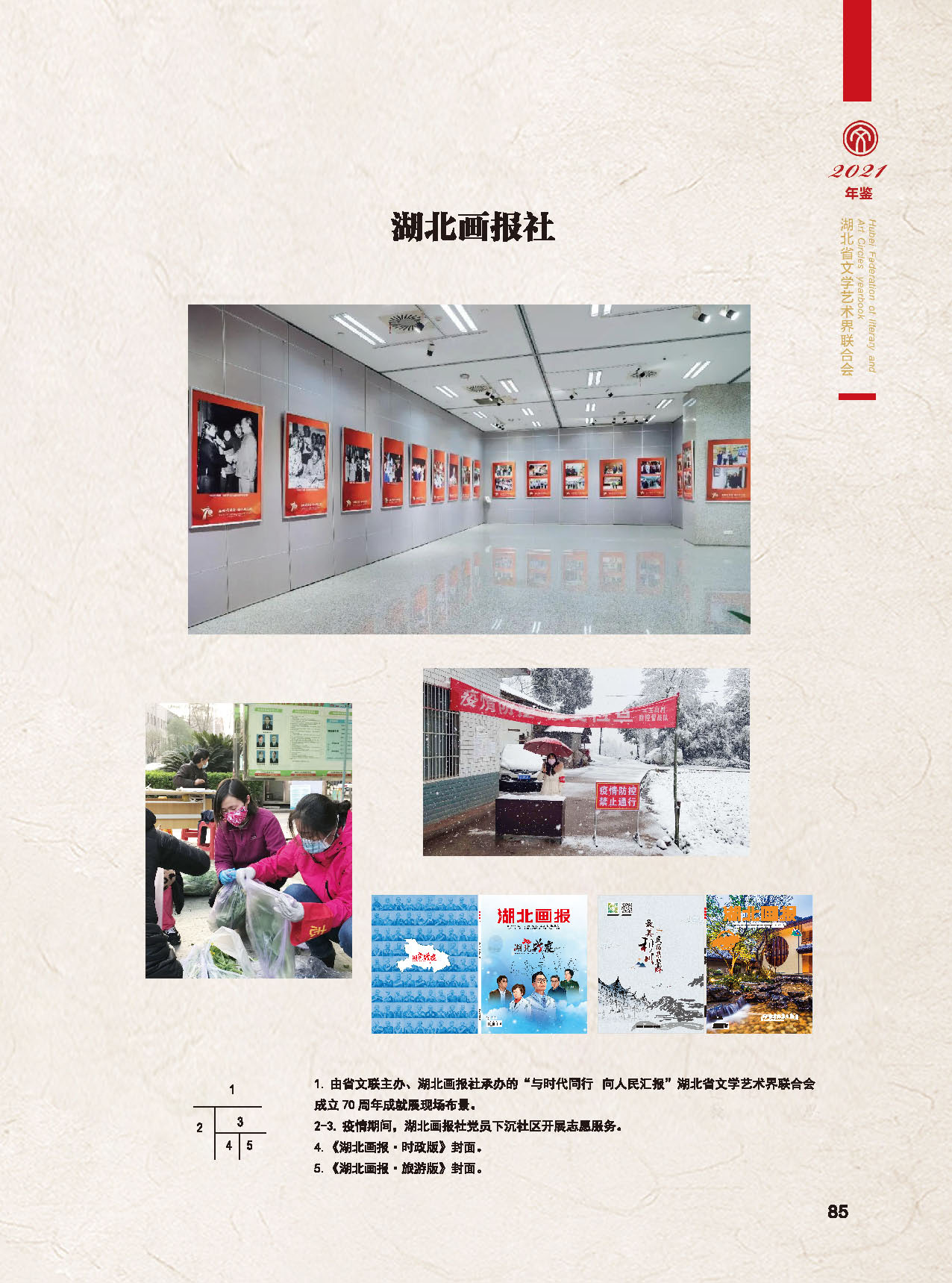 湖北省文联2020年工作展示（二）_页面_11