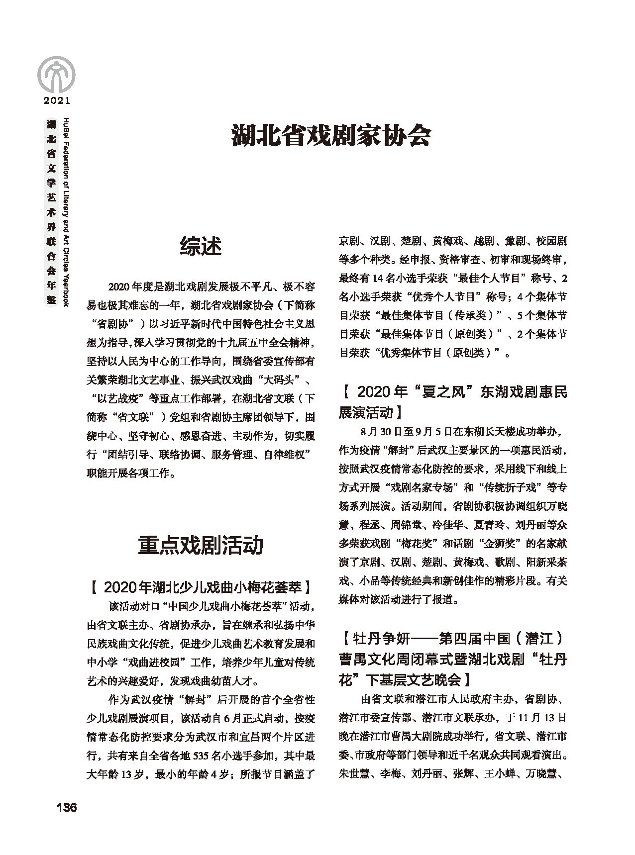 第四篇 湖北省文联各团体会员（一）黑白_页面_02