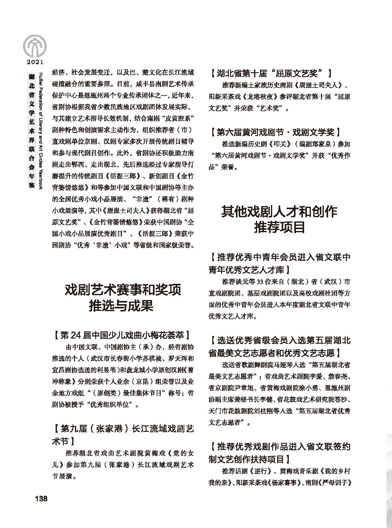 第四篇 湖北省文联各团体会员（一）黑白_页面_04