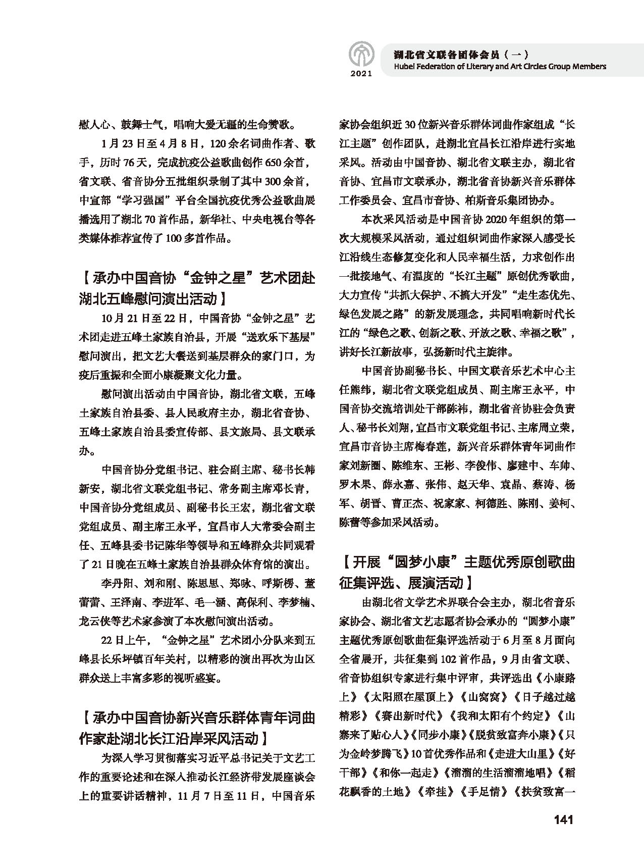 第四篇 湖北省文联各团体会员（一）黑白_页面_07