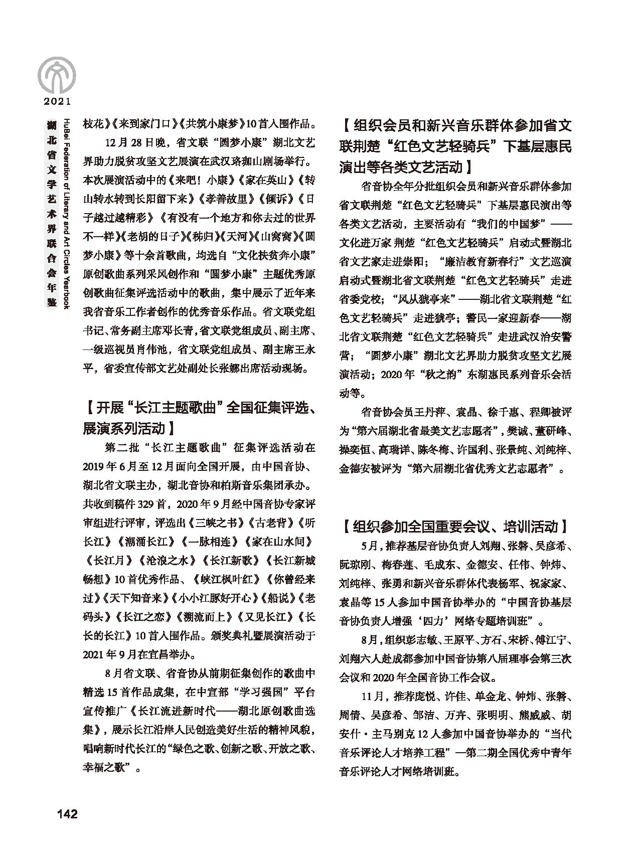 第四篇 湖北省文联各团体会员（一）黑白_页面_08