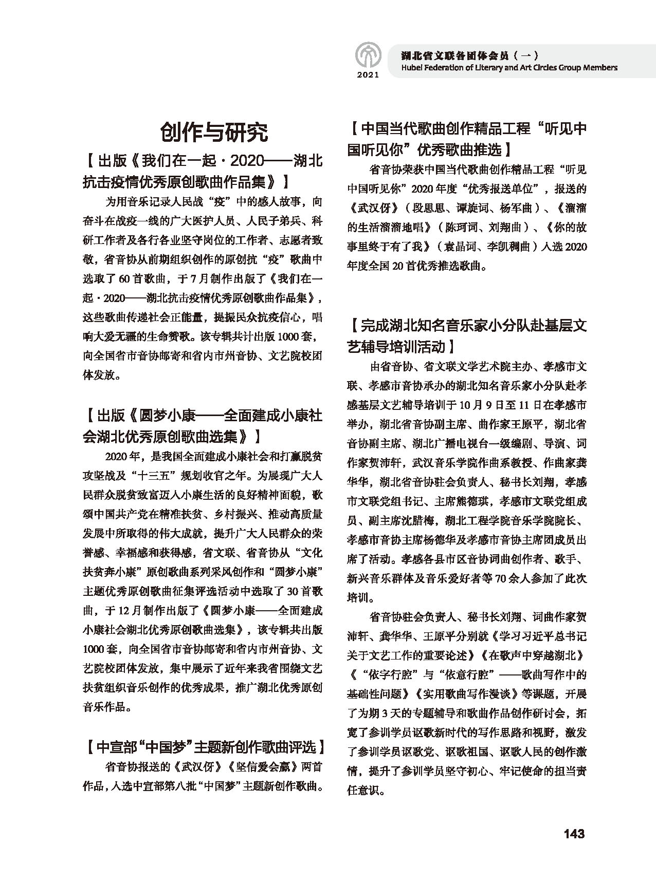 第四篇 湖北省文联各团体会员（一）黑白_页面_09