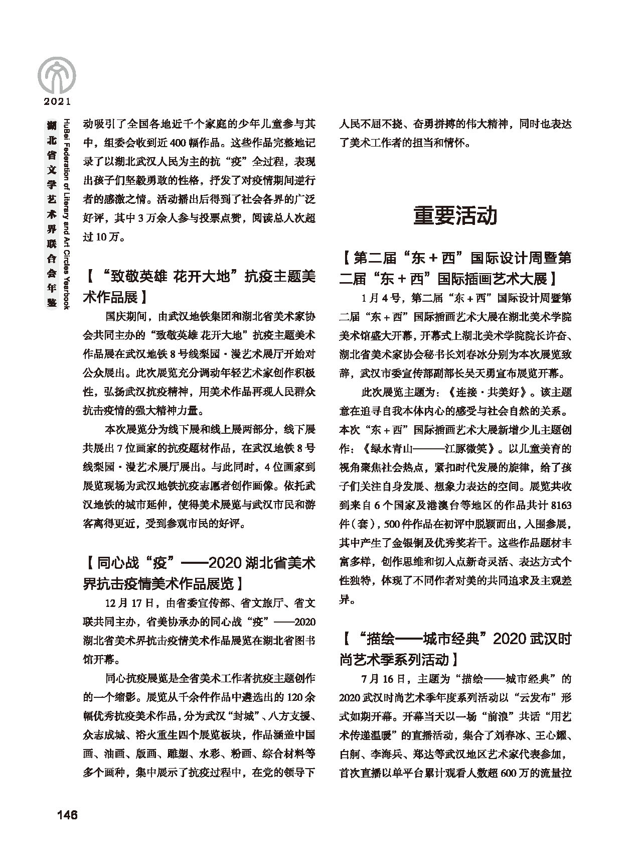 第四篇 湖北省文联各团体会员（一）黑白_页面_12