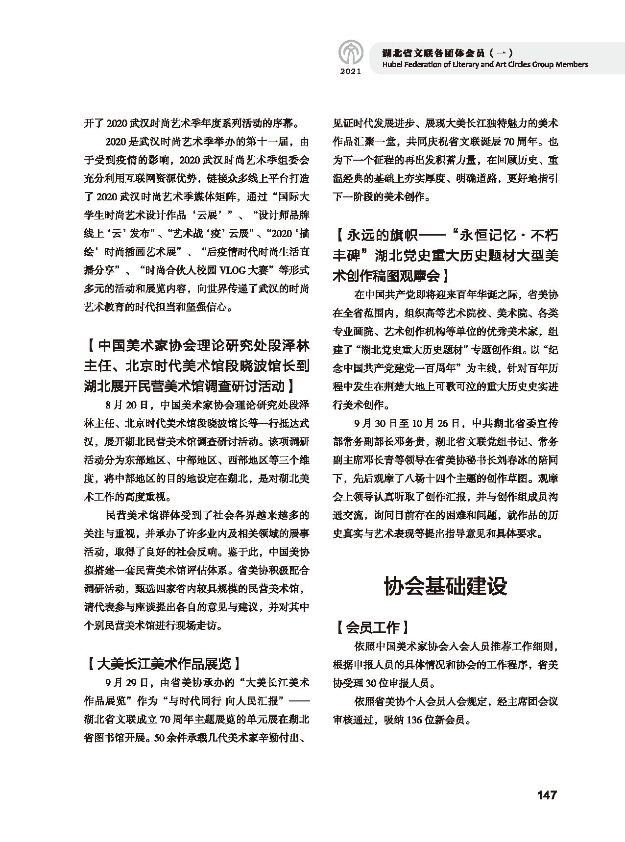 第四篇 湖北省文联各团体会员（一）黑白_页面_13