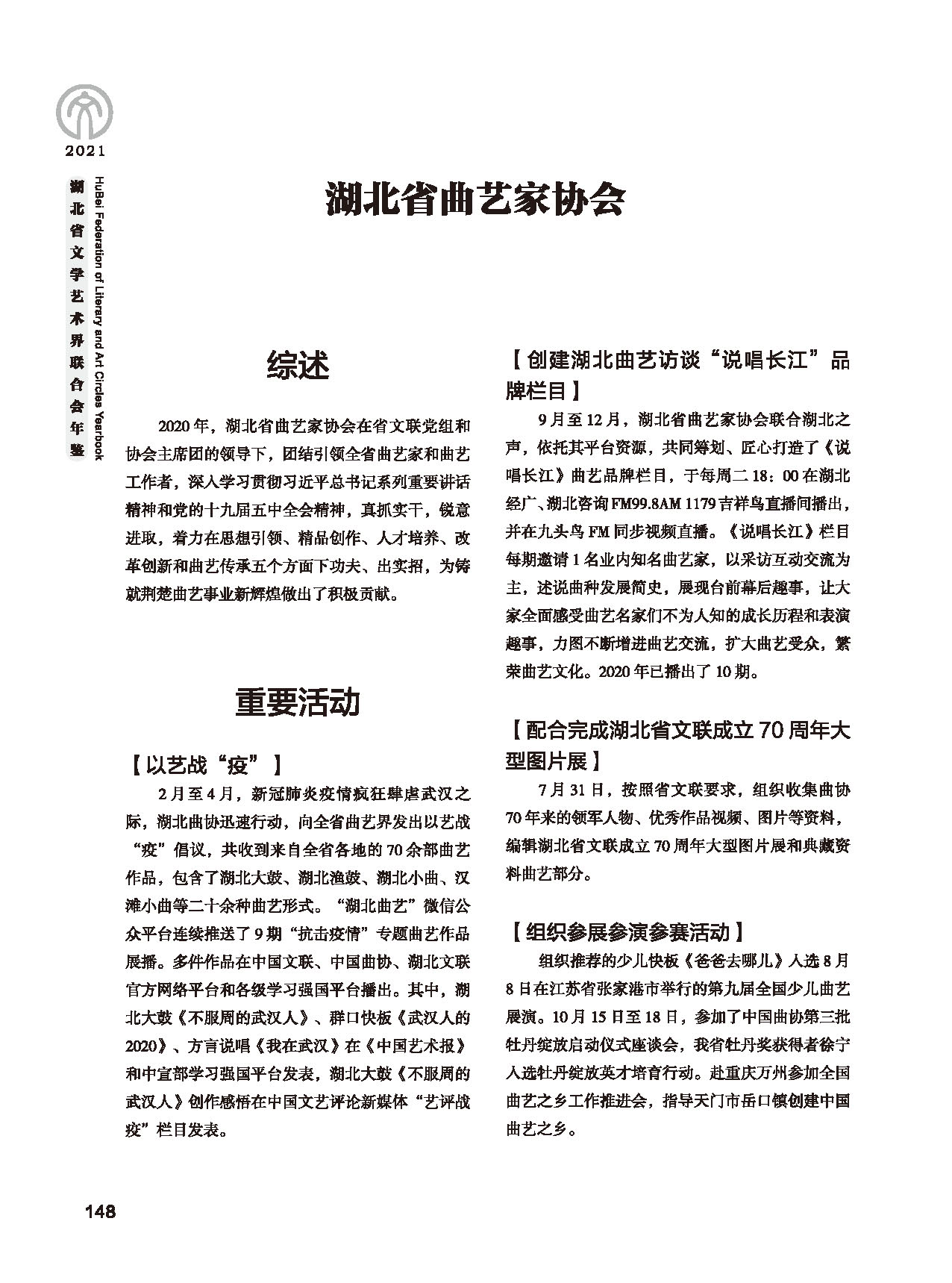 第四篇 湖北省文联各团体会员（一）黑白_页面_14