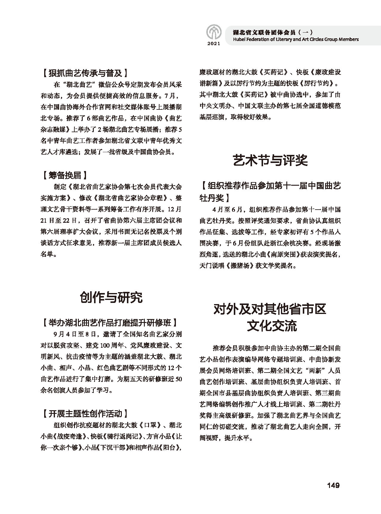 第四篇 湖北省文联各团体会员（一）黑白_页面_15