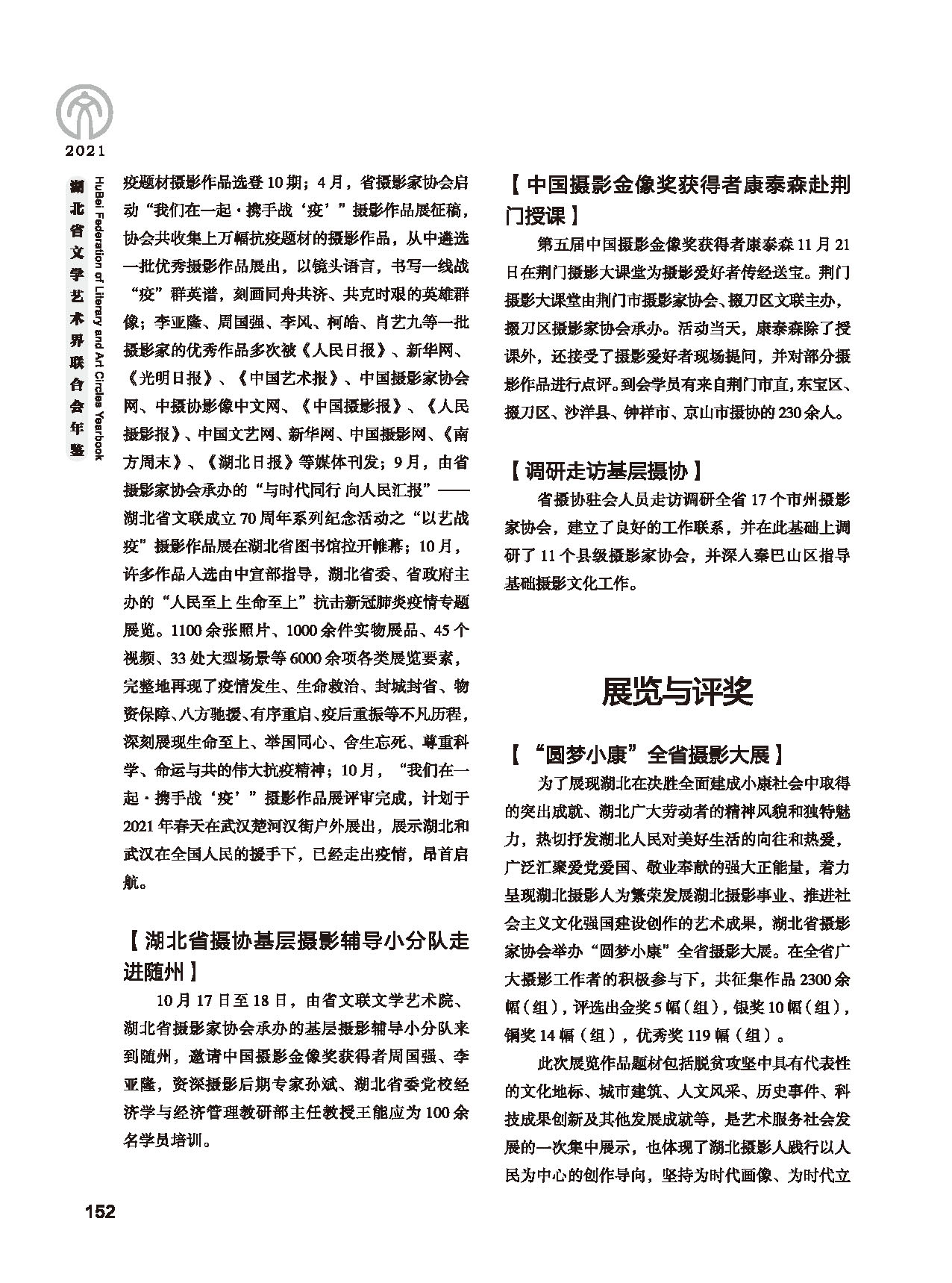 第四篇 湖北省文联各团体会员（一）黑白_页面_18