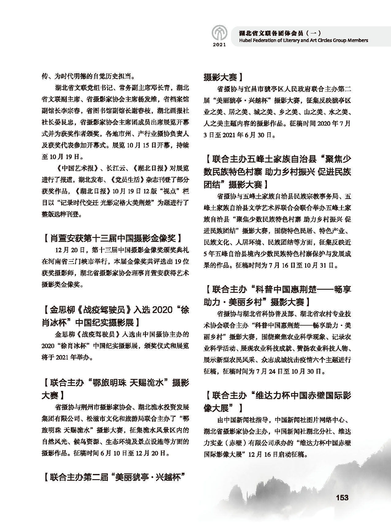 第四篇 湖北省文联各团体会员（一）黑白_页面_19