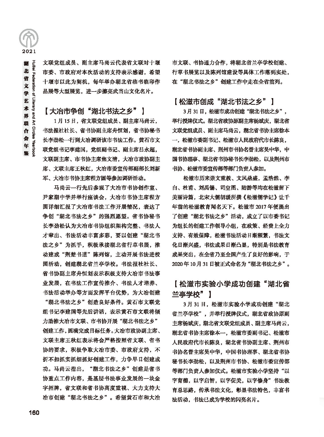 第四篇 湖北省文联各团体会员（一）黑白_页面_26