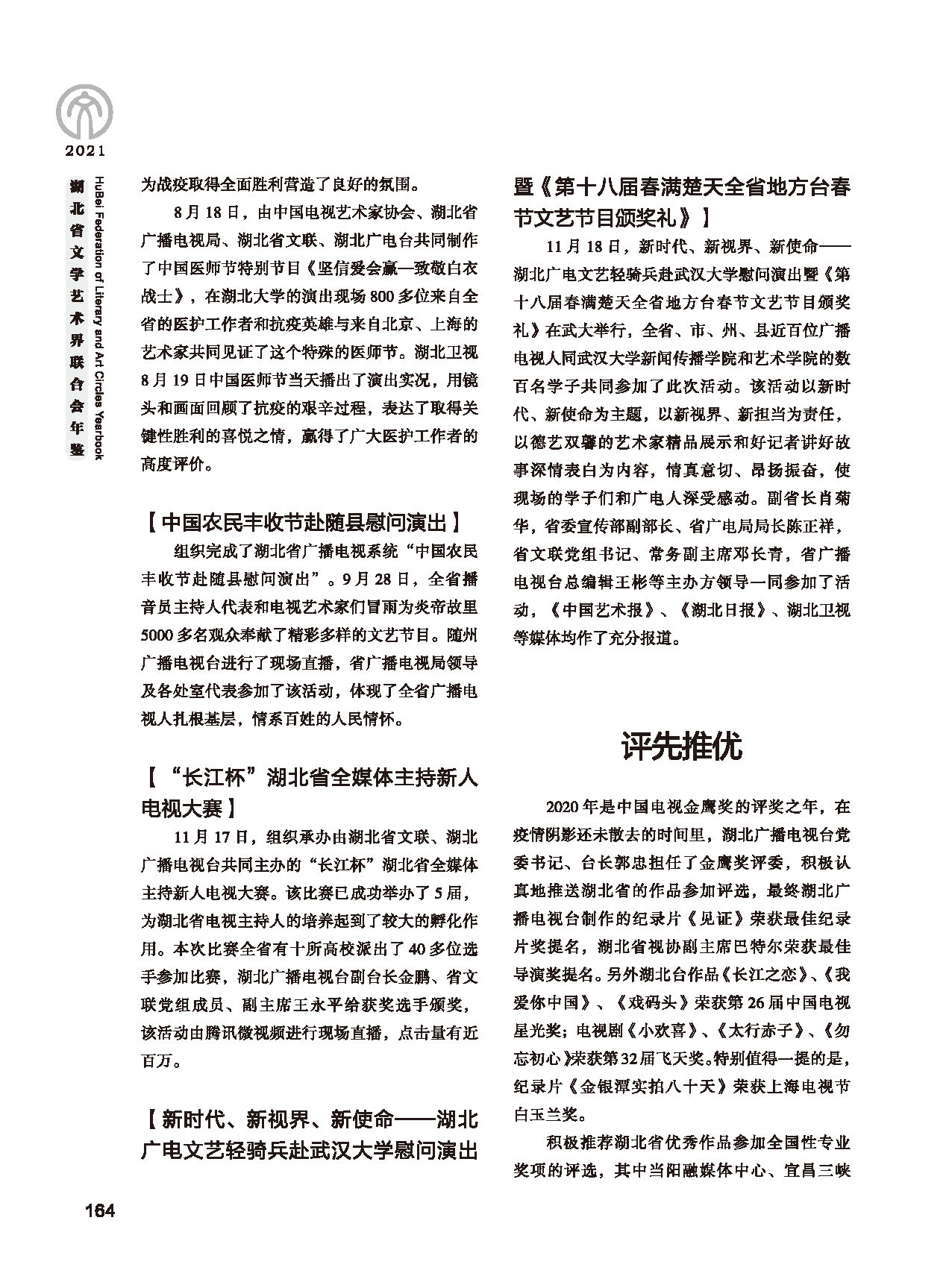 第四篇 湖北省文联各团体会员（一）黑白_页面_30