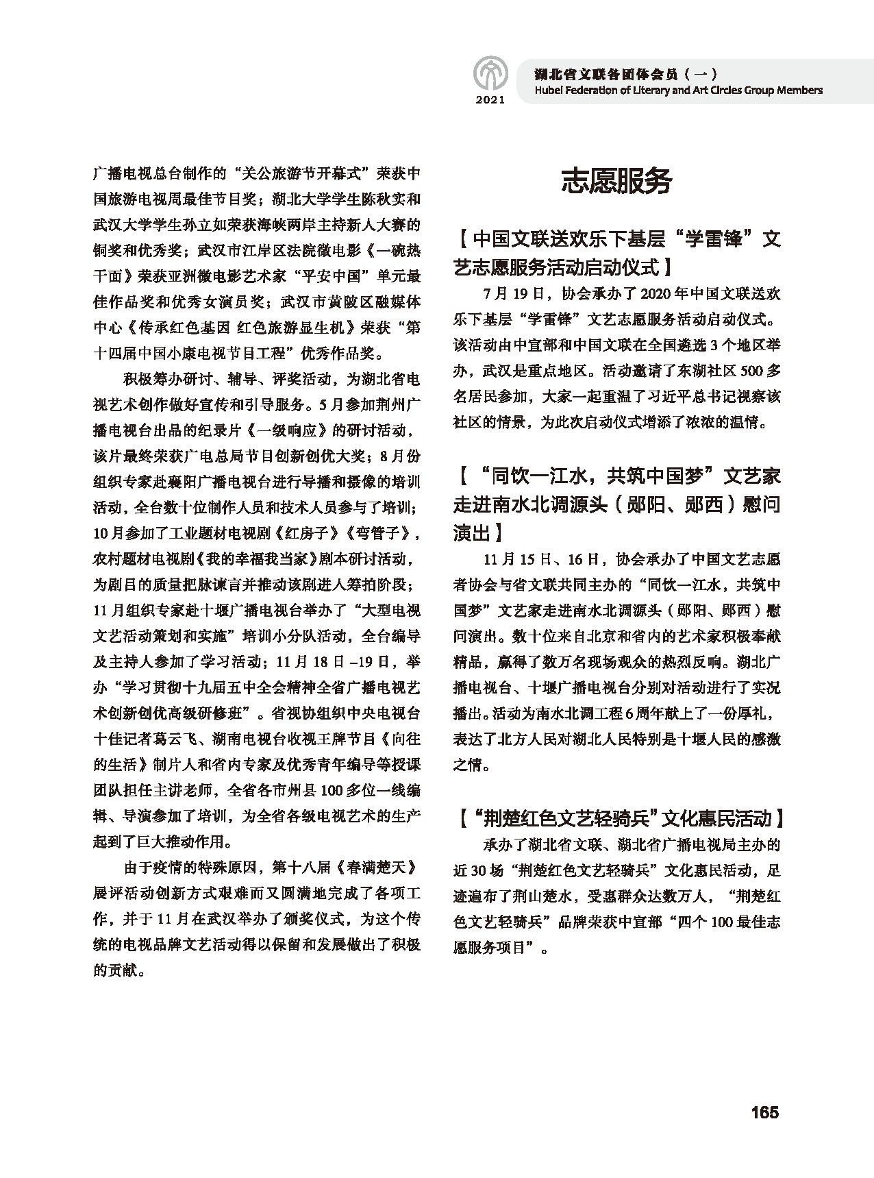 第四篇 湖北省文联各团体会员（一）黑白_页面_31