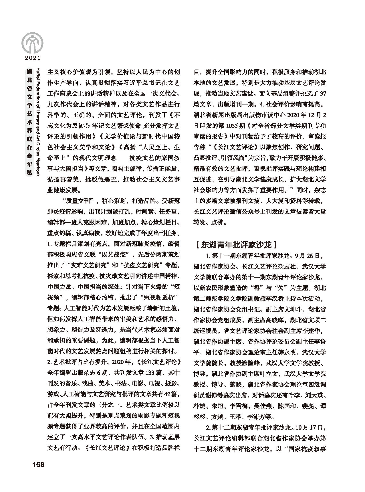 第四篇 湖北省文联各团体会员（一）黑白_页面_34