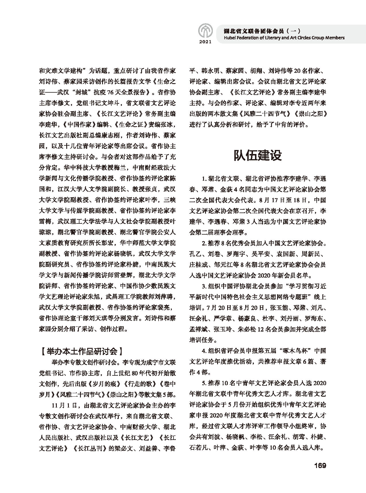 第四篇 湖北省文联各团体会员（一）黑白_页面_35