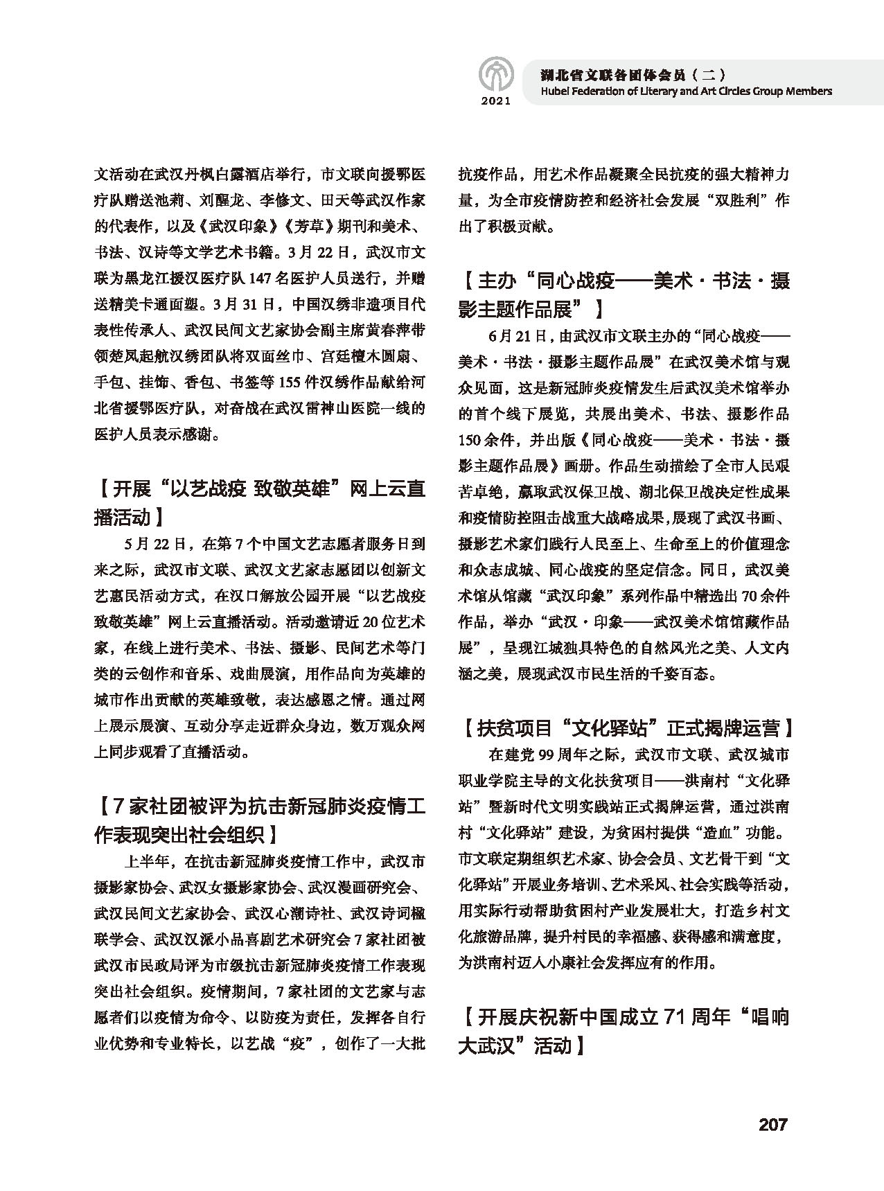 第五篇 湖北省文联各团体会员（二）黑白_页面_003