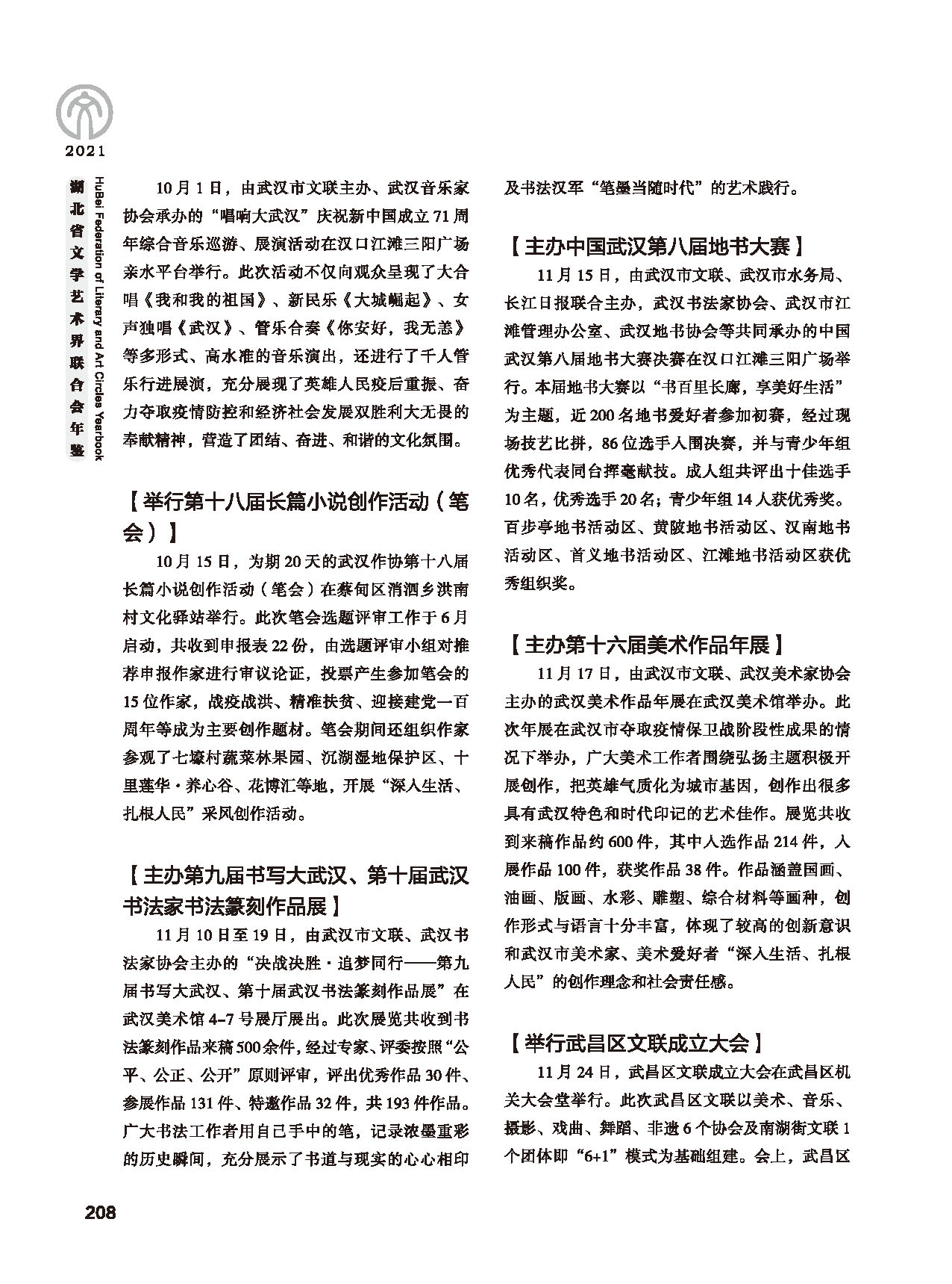 第五篇 湖北省文联各团体会员（二）黑白_页面_004