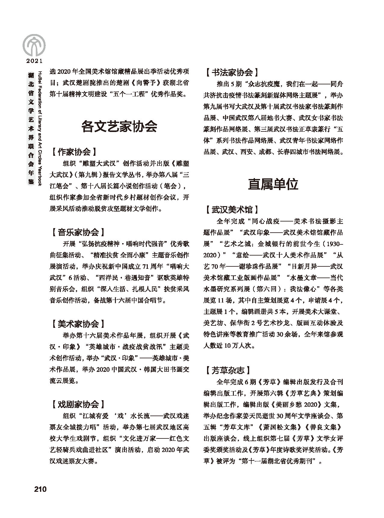 第五篇 湖北省文联各团体会员（二）黑白_页面_006