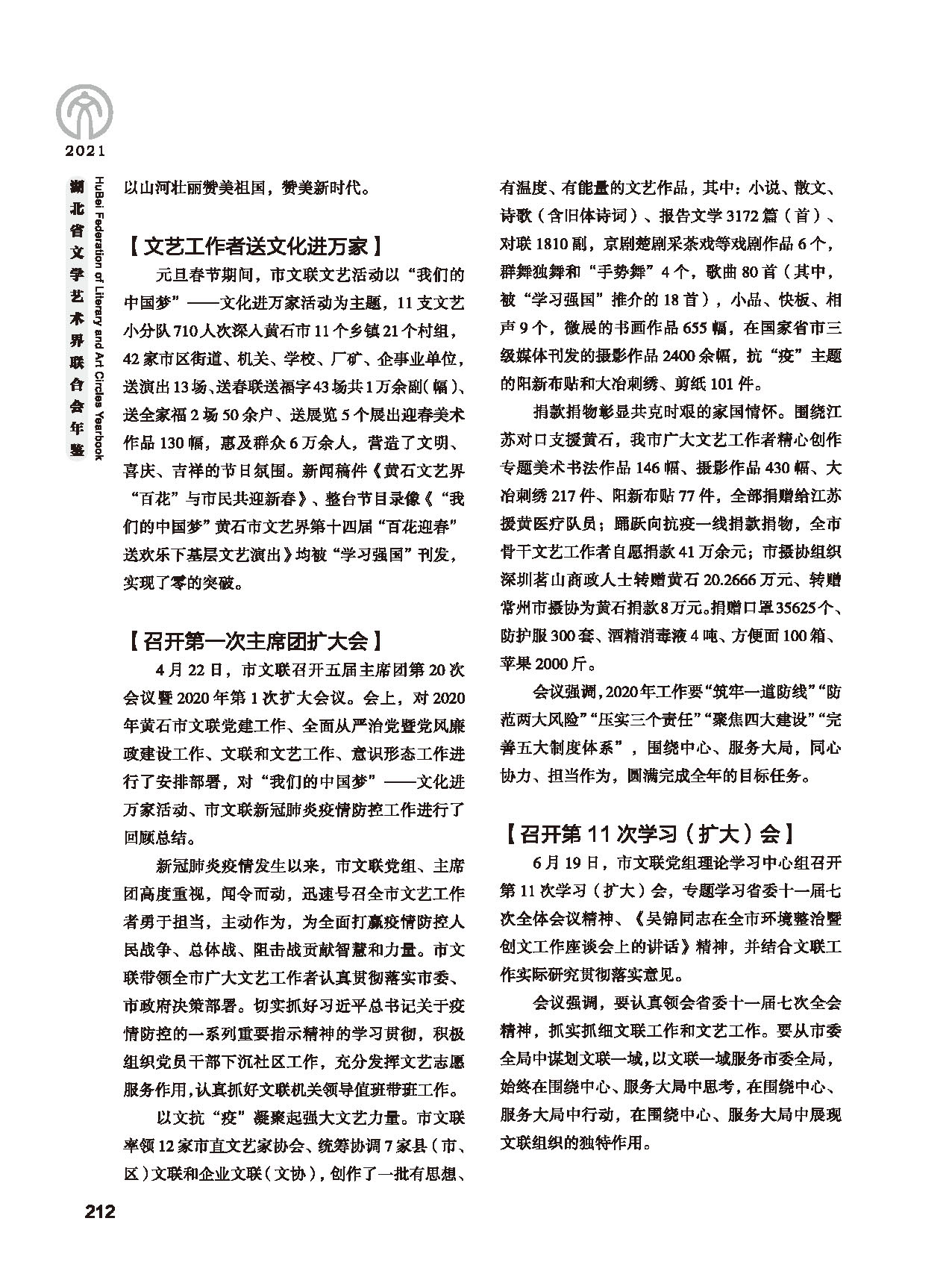 第五篇 湖北省文联各团体会员（二）黑白_页面_008