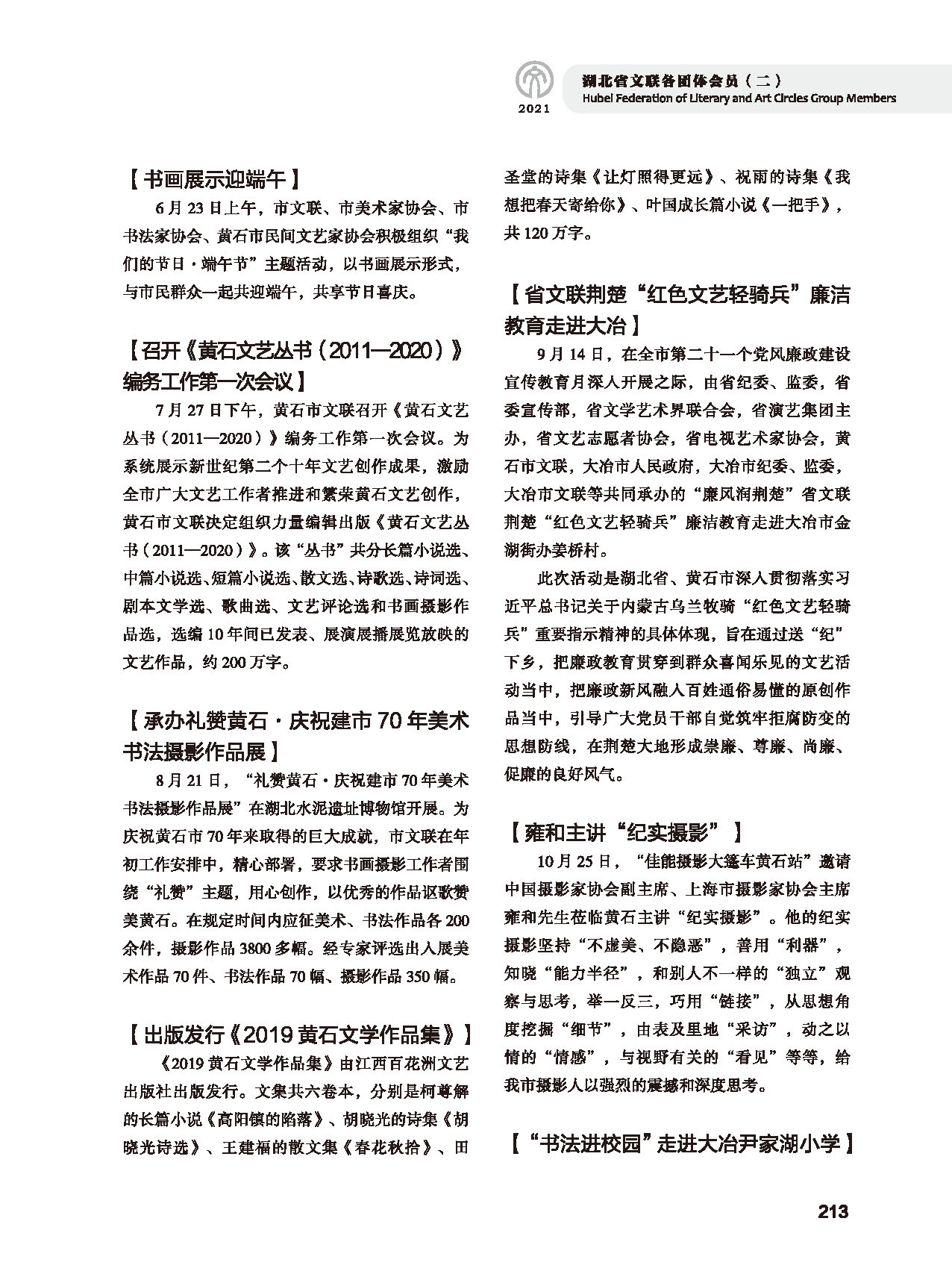 第五篇 湖北省文联各团体会员（二）黑白_页面_009