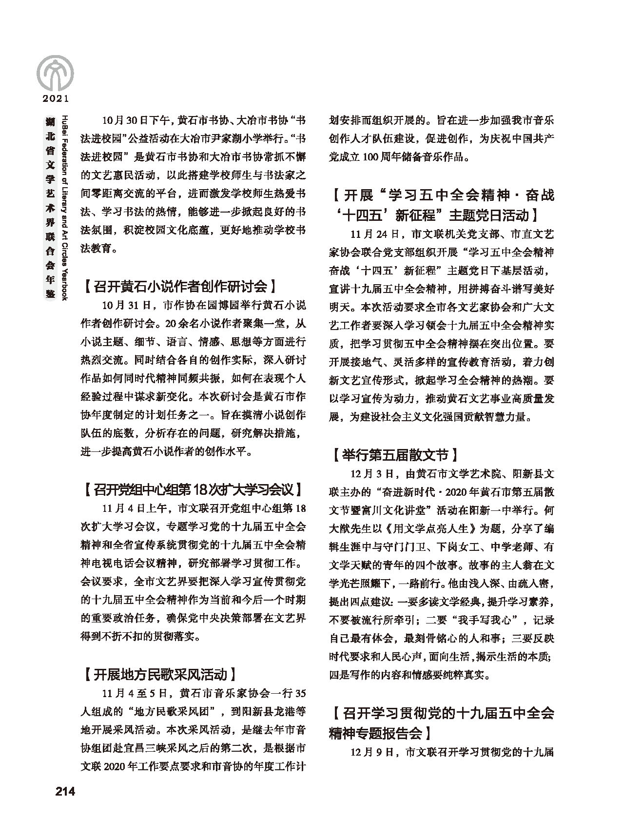 第五篇 湖北省文联各团体会员（二）黑白_页面_010