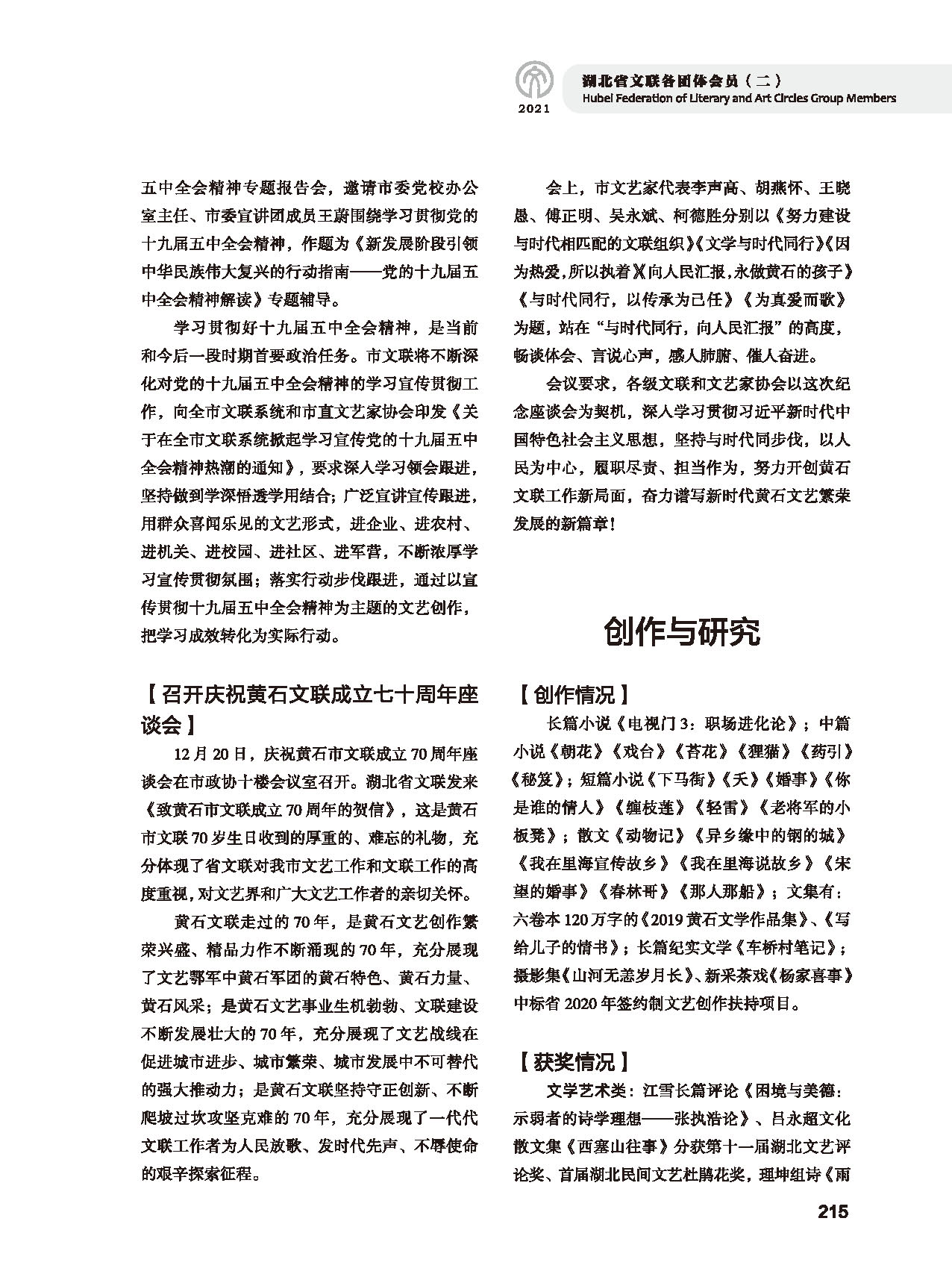 第五篇 湖北省文联各团体会员（二）黑白_页面_011