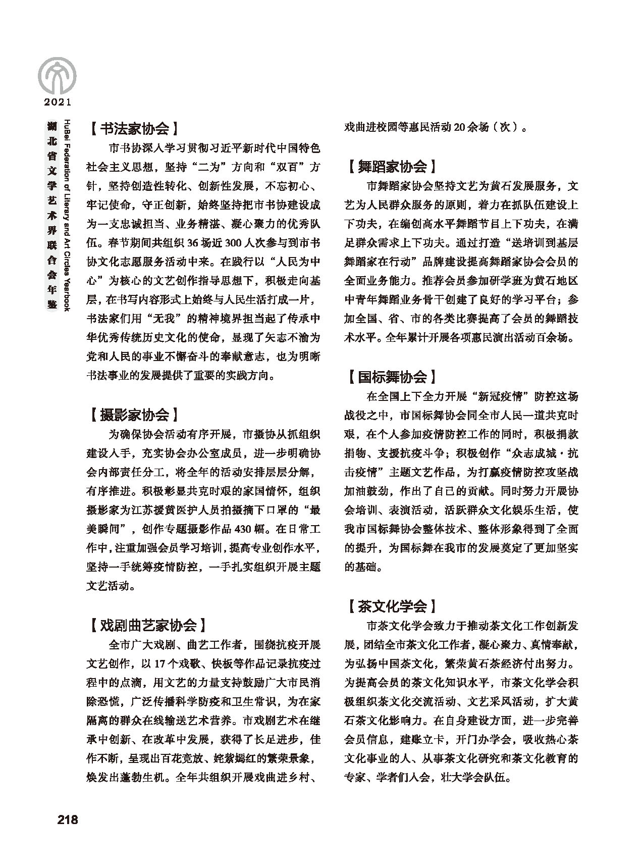 第五篇 湖北省文联各团体会员（二）黑白_页面_014