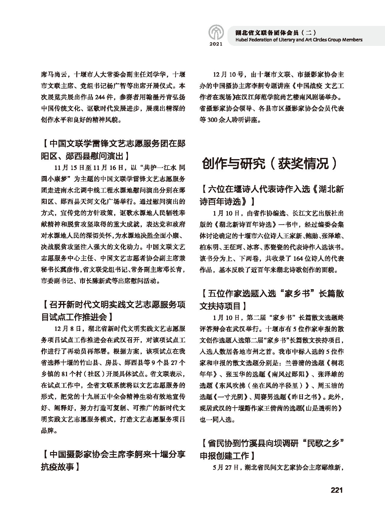 第五篇 湖北省文联各团体会员（二）黑白_页面_017