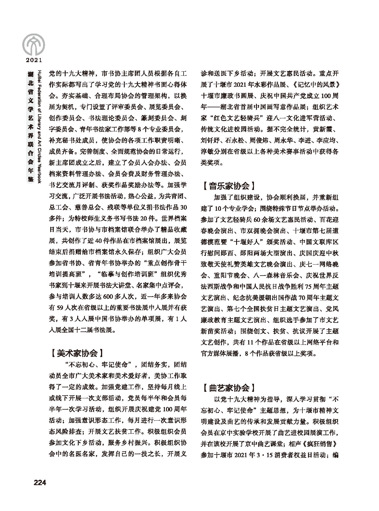 第五篇 湖北省文联各团体会员（二）黑白_页面_020