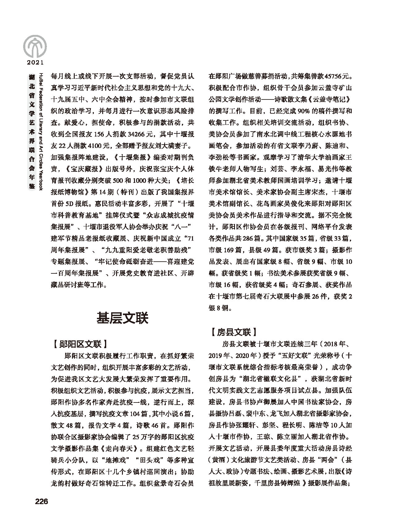 第五篇 湖北省文联各团体会员（二）黑白_页面_022