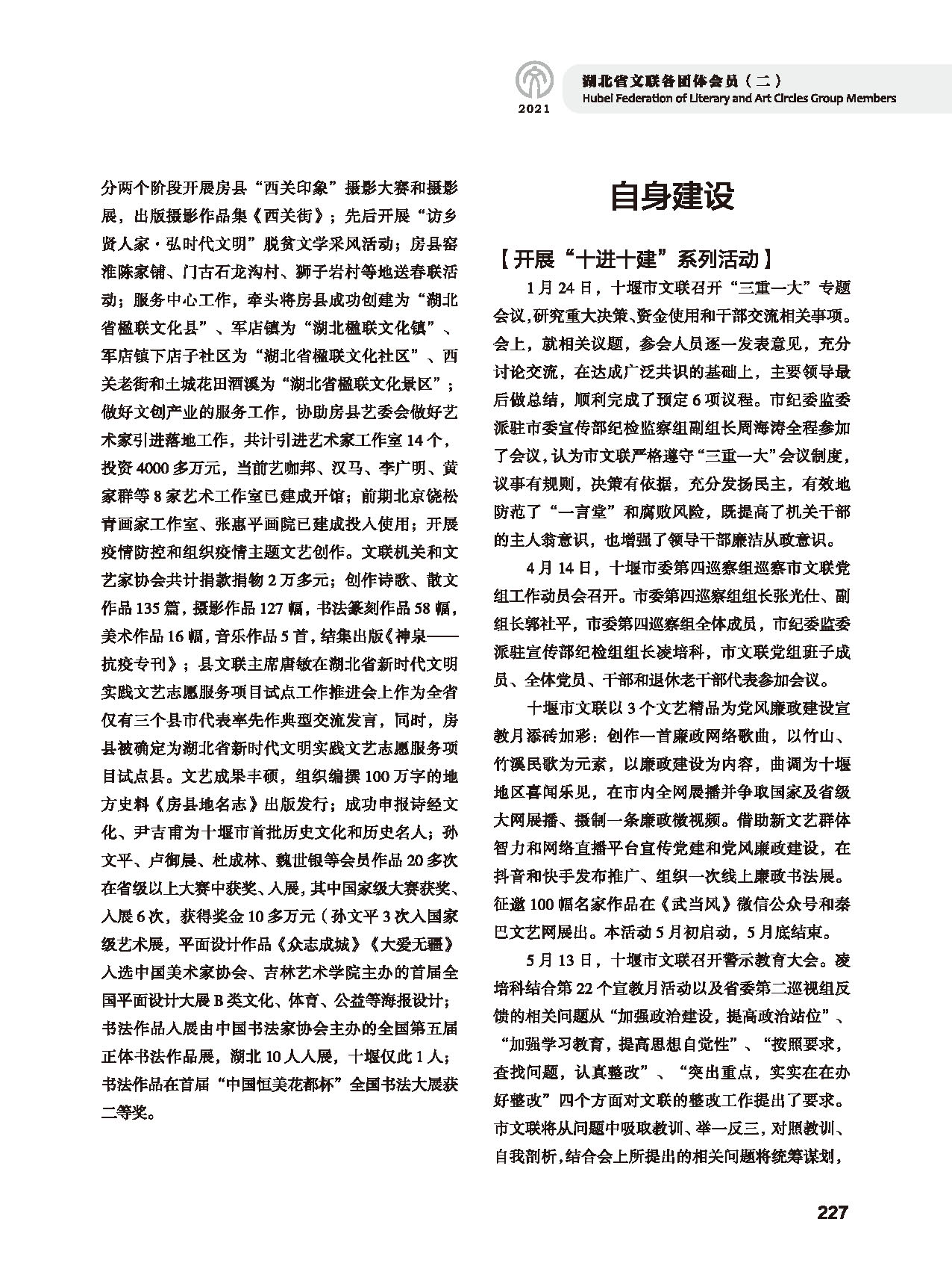 第五篇 湖北省文联各团体会员（二）黑白_页面_023