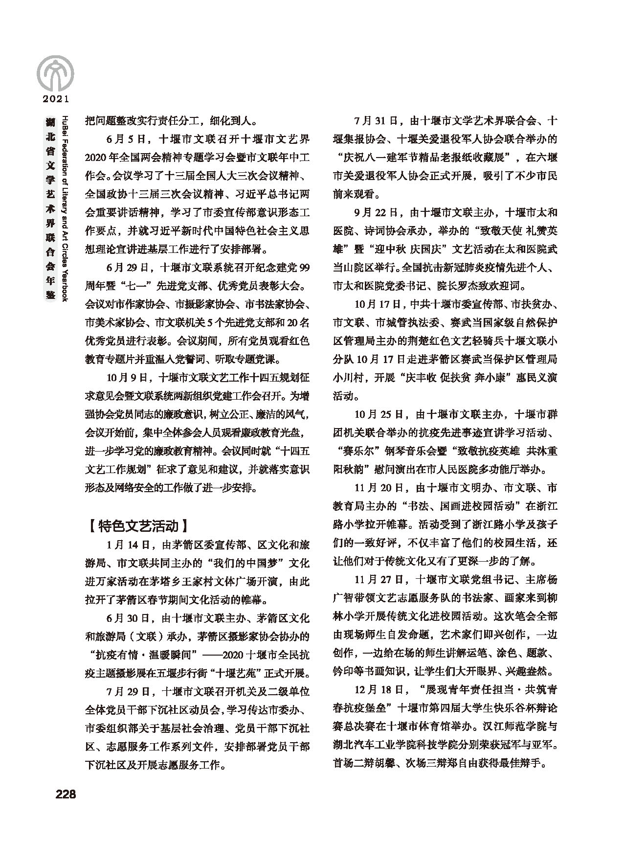 第五篇 湖北省文联各团体会员（二）黑白_页面_024