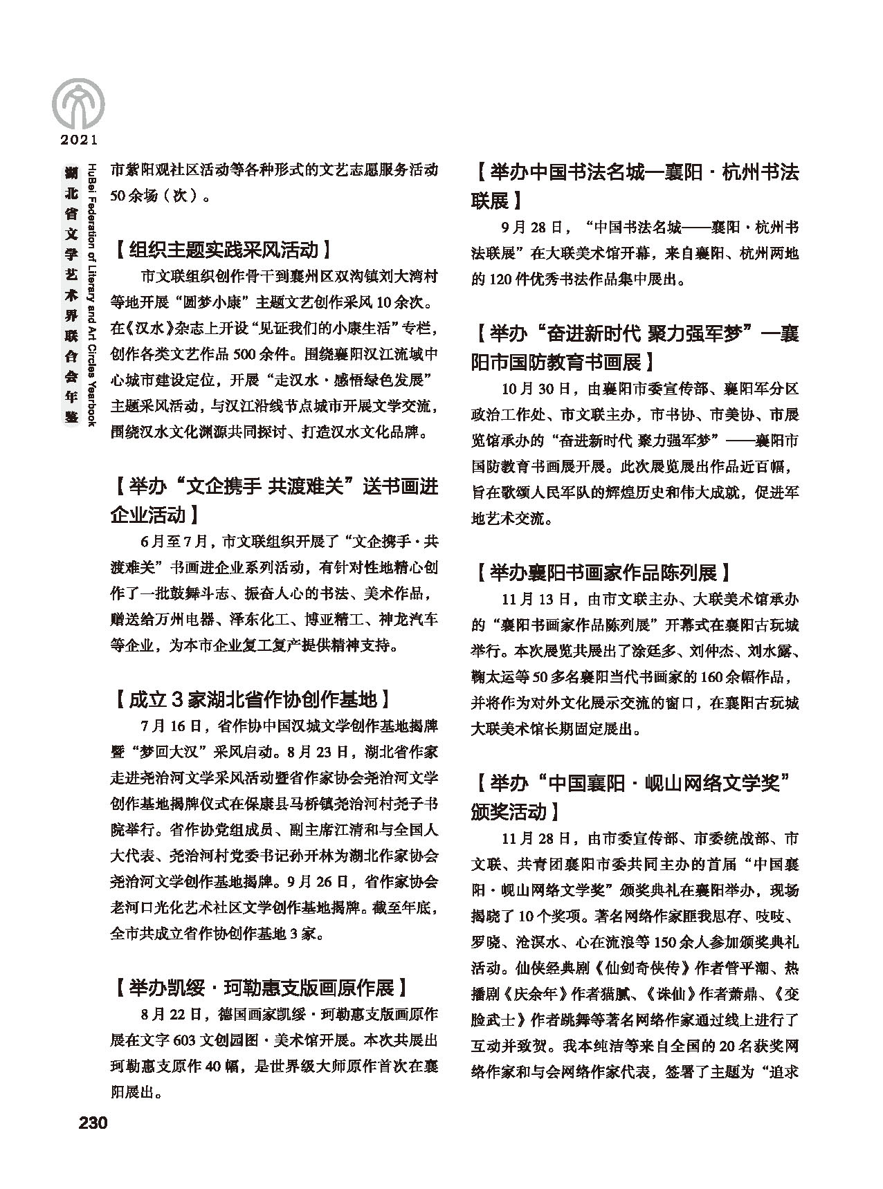 第五篇 湖北省文联各团体会员（二）黑白_页面_026