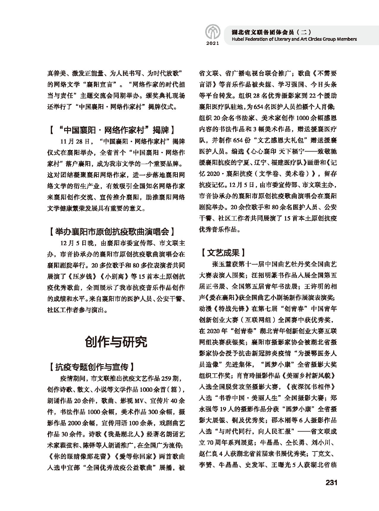 第五篇 湖北省文联各团体会员（二）黑白_页面_027