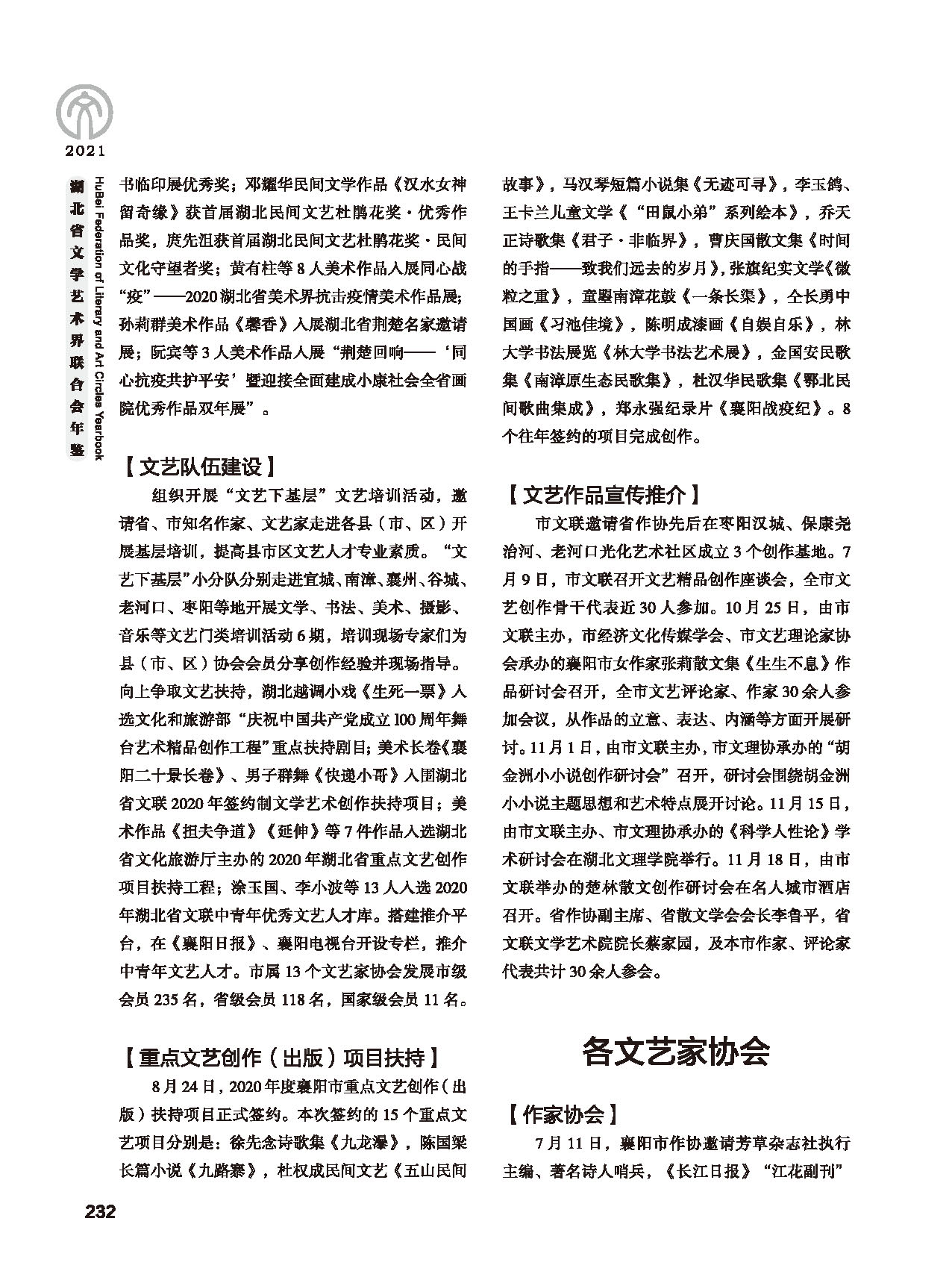 第五篇 湖北省文联各团体会员（二）黑白_页面_028