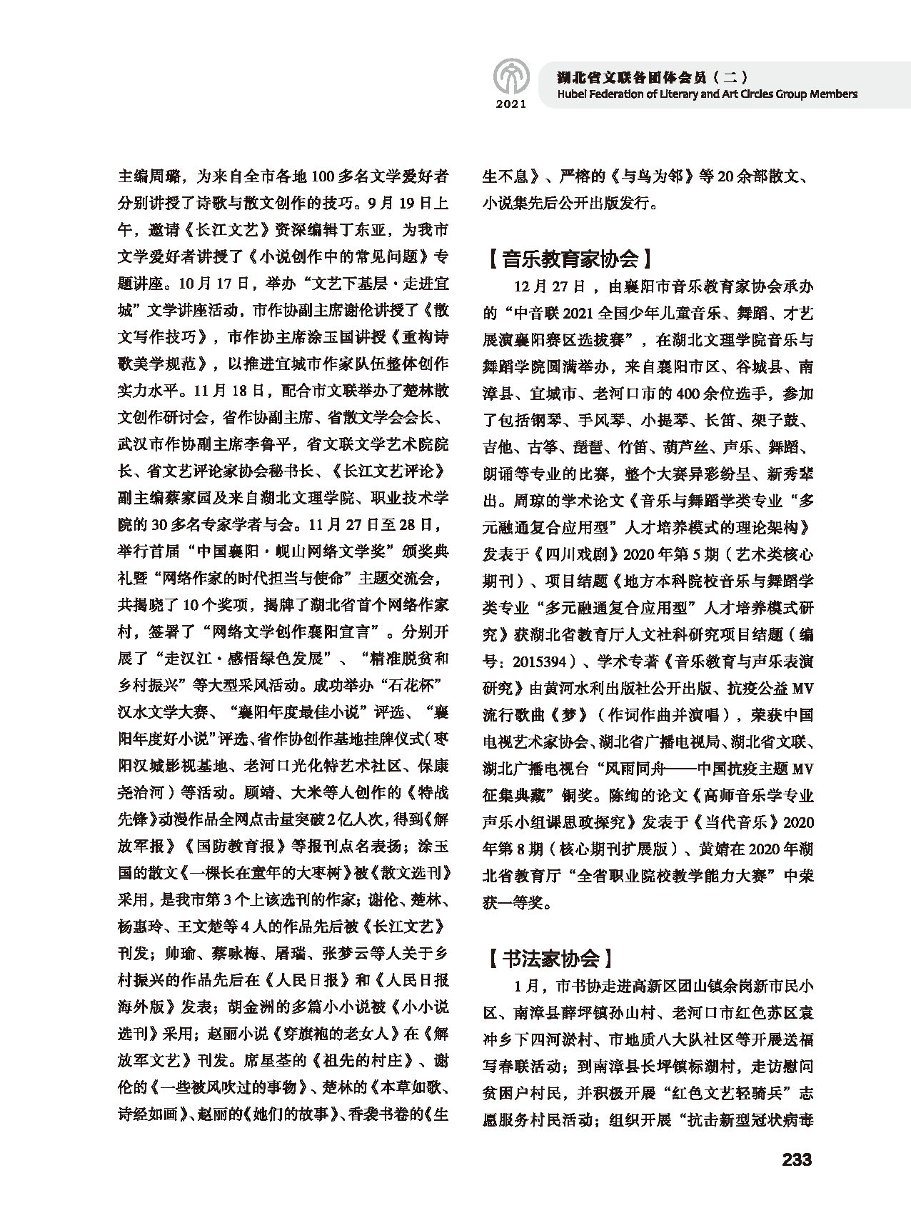 第五篇 湖北省文联各团体会员（二）黑白_页面_029