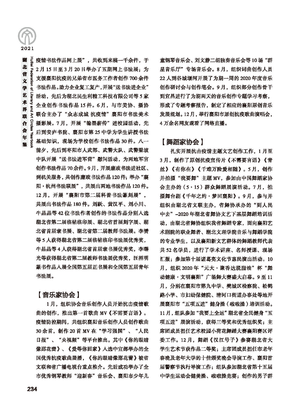 第五篇 湖北省文联各团体会员（二）黑白_页面_030