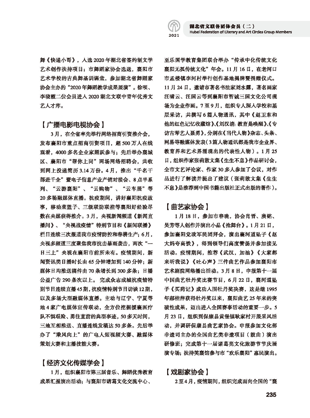 第五篇 湖北省文联各团体会员（二）黑白_页面_031