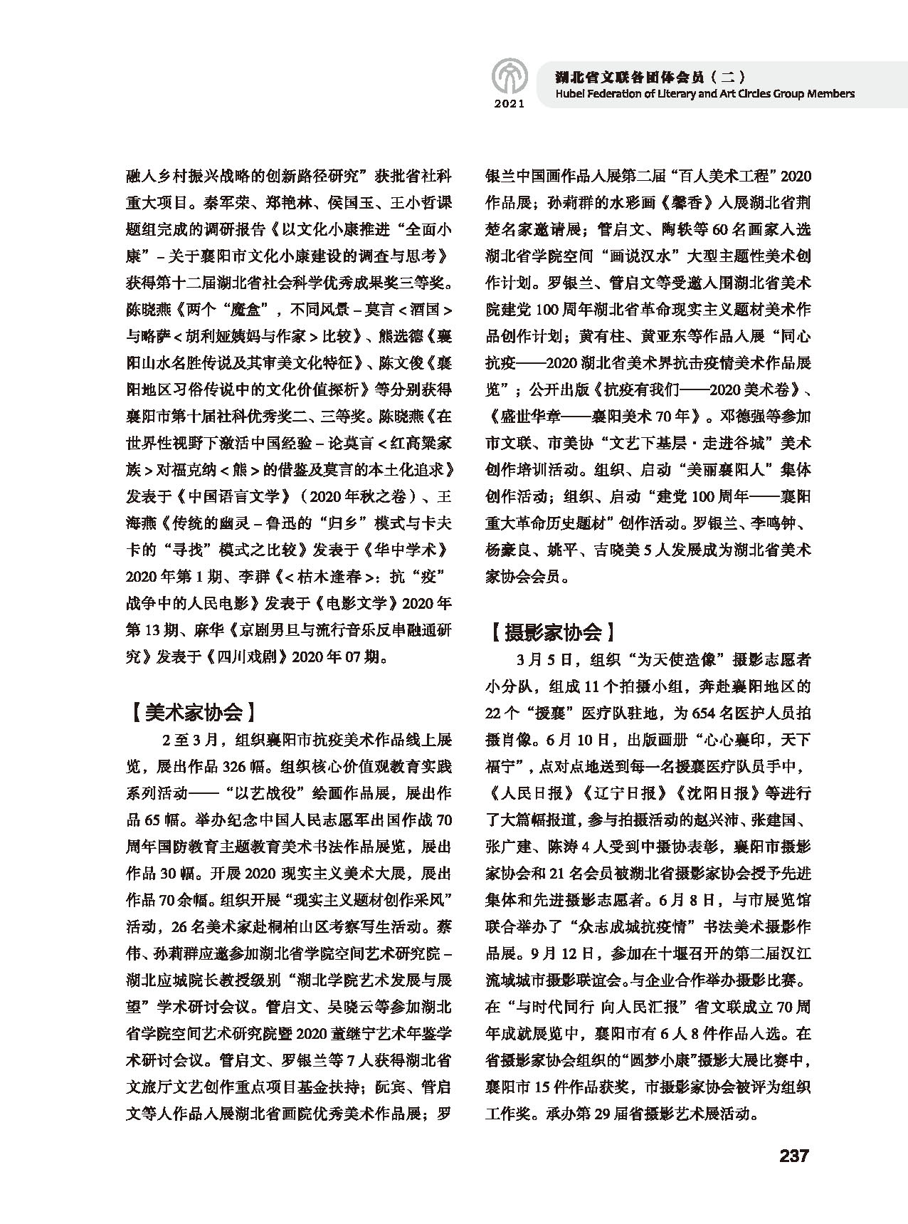 第五篇 湖北省文联各团体会员（二）黑白_页面_033