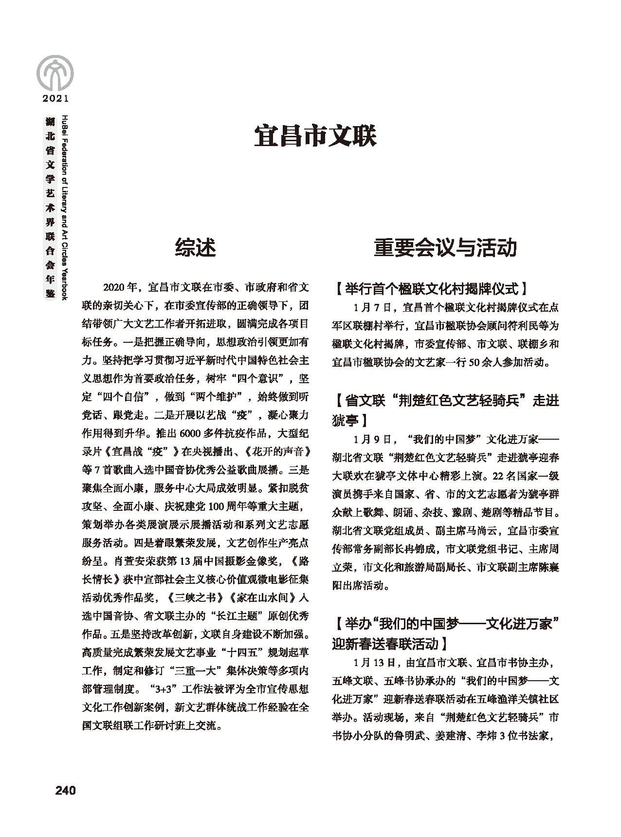 第五篇 湖北省文联各团体会员（二）黑白_页面_036