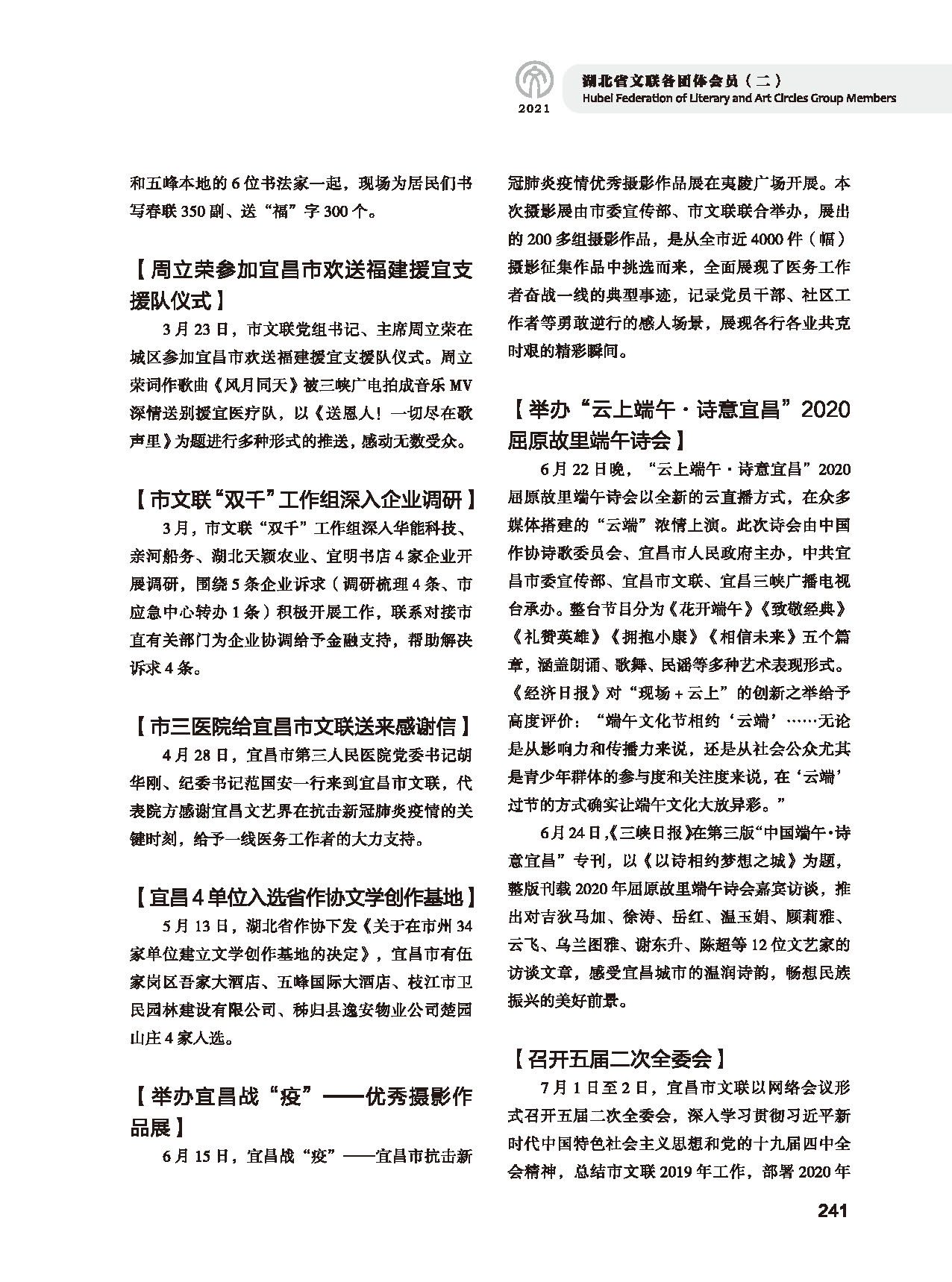 第五篇 湖北省文联各团体会员（二）黑白_页面_037