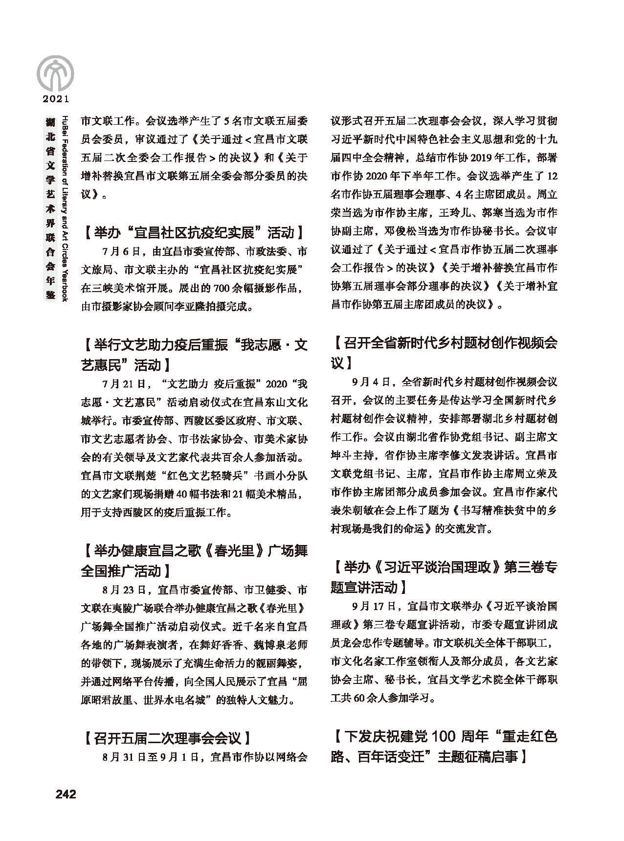 第五篇 湖北省文联各团体会员（二）黑白_页面_038