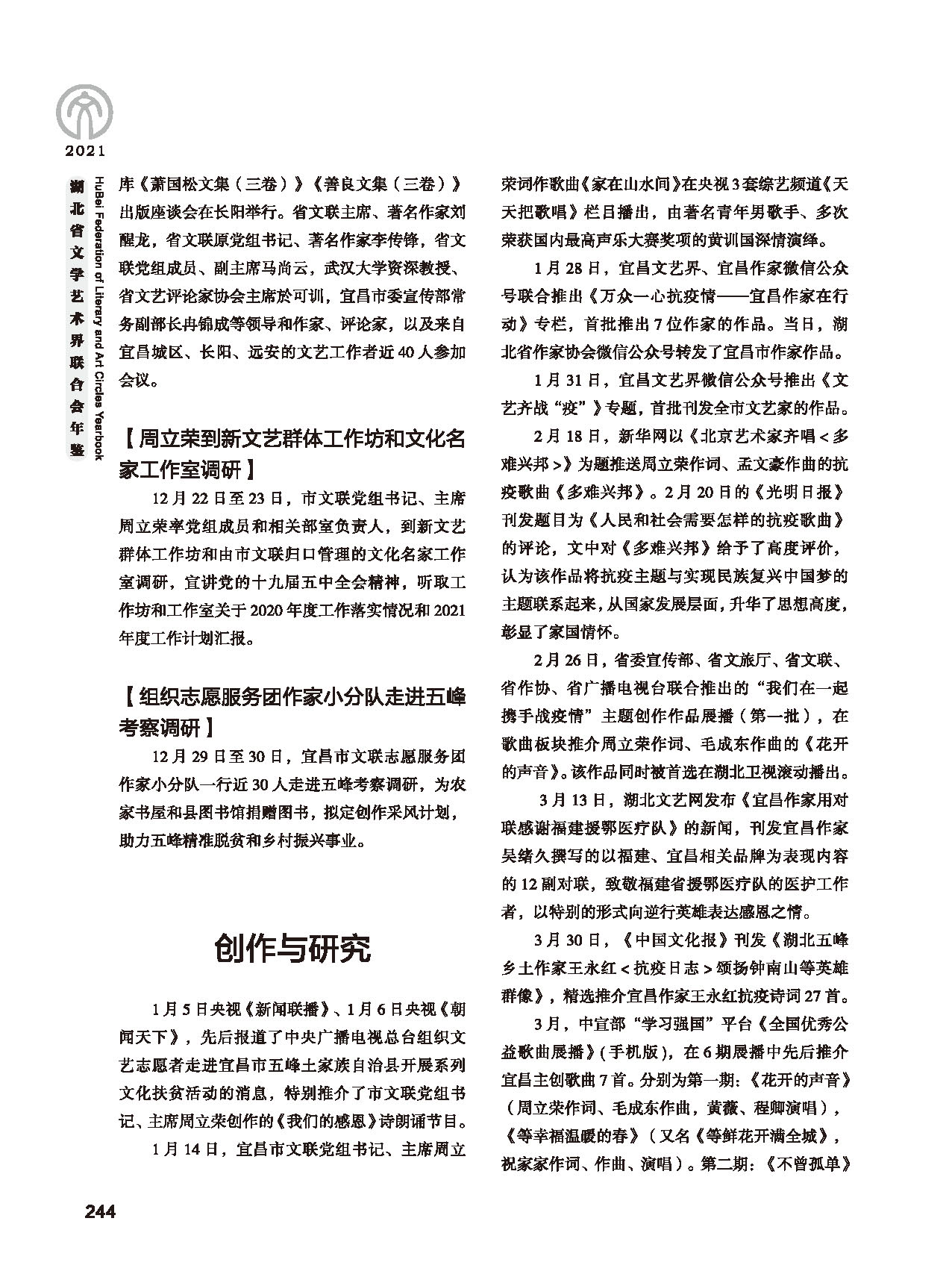 第五篇 湖北省文联各团体会员（二）黑白_页面_040