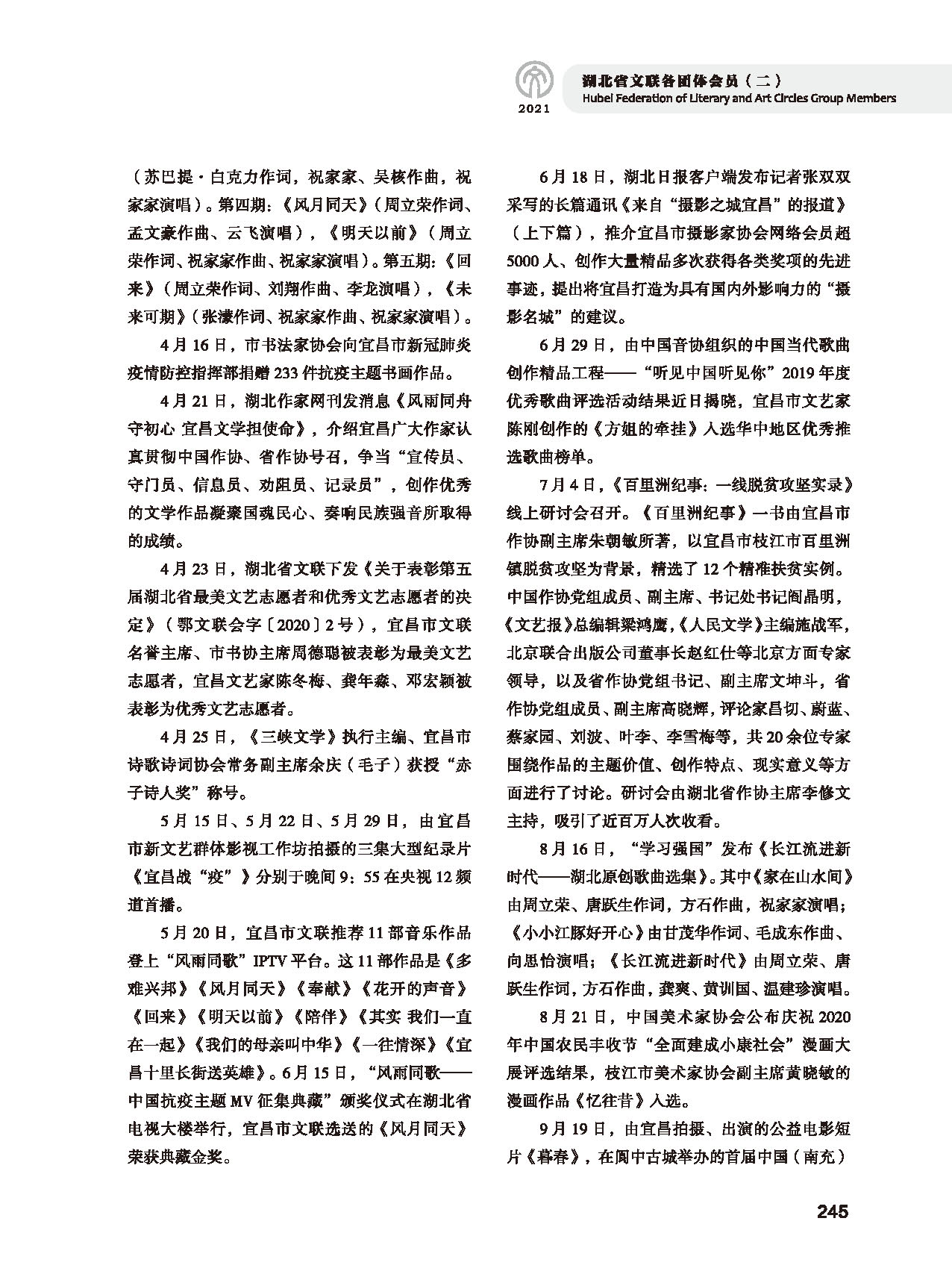 第五篇 湖北省文联各团体会员（二）黑白_页面_041