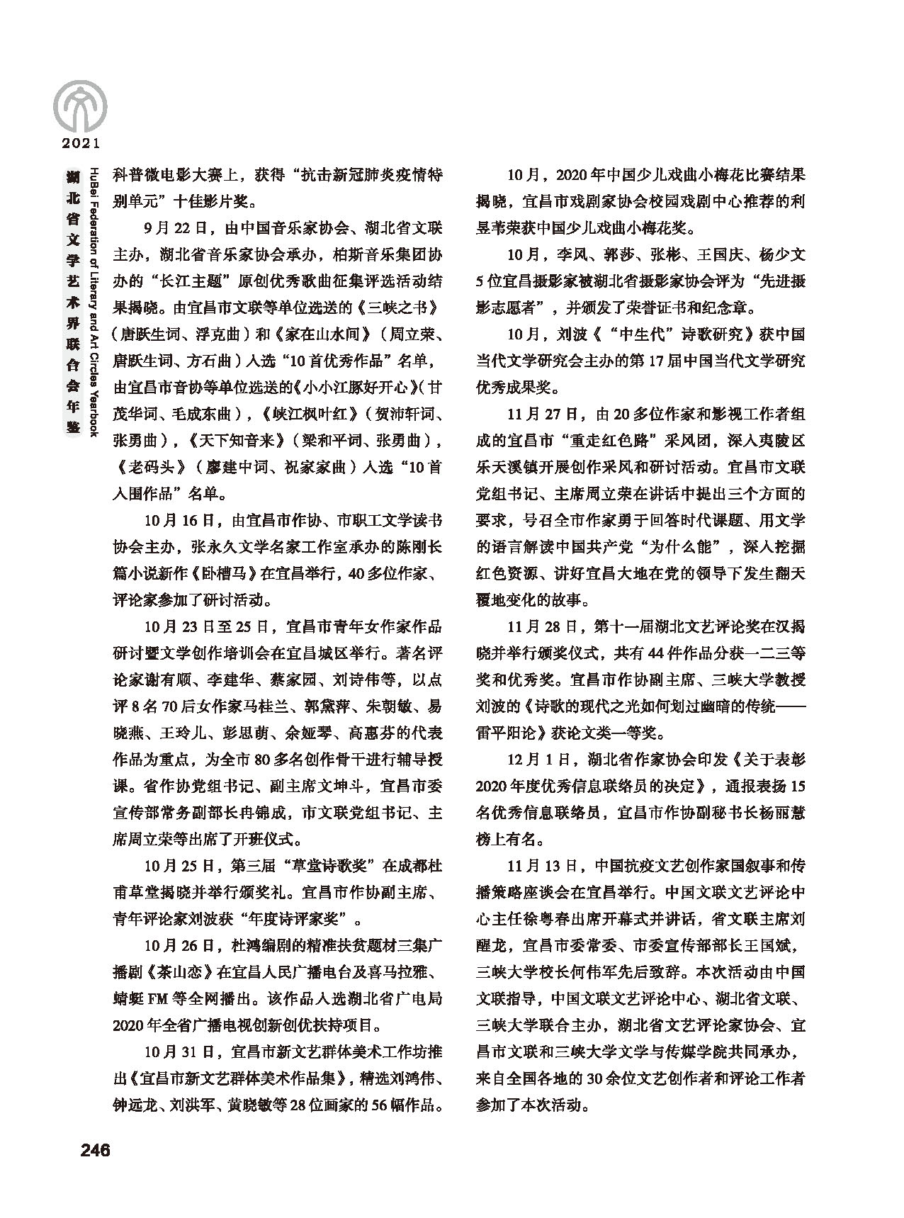 第五篇 湖北省文联各团体会员（二）黑白_页面_042