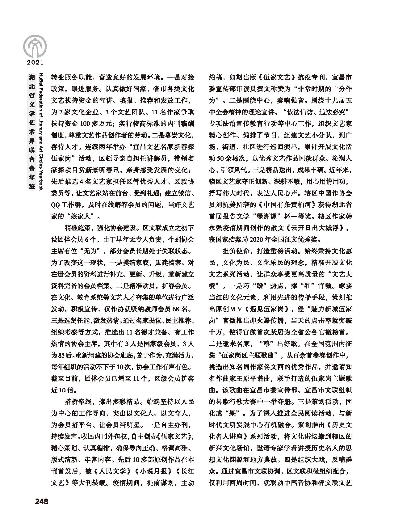 第五篇 湖北省文联各团体会员（二）黑白_页面_044