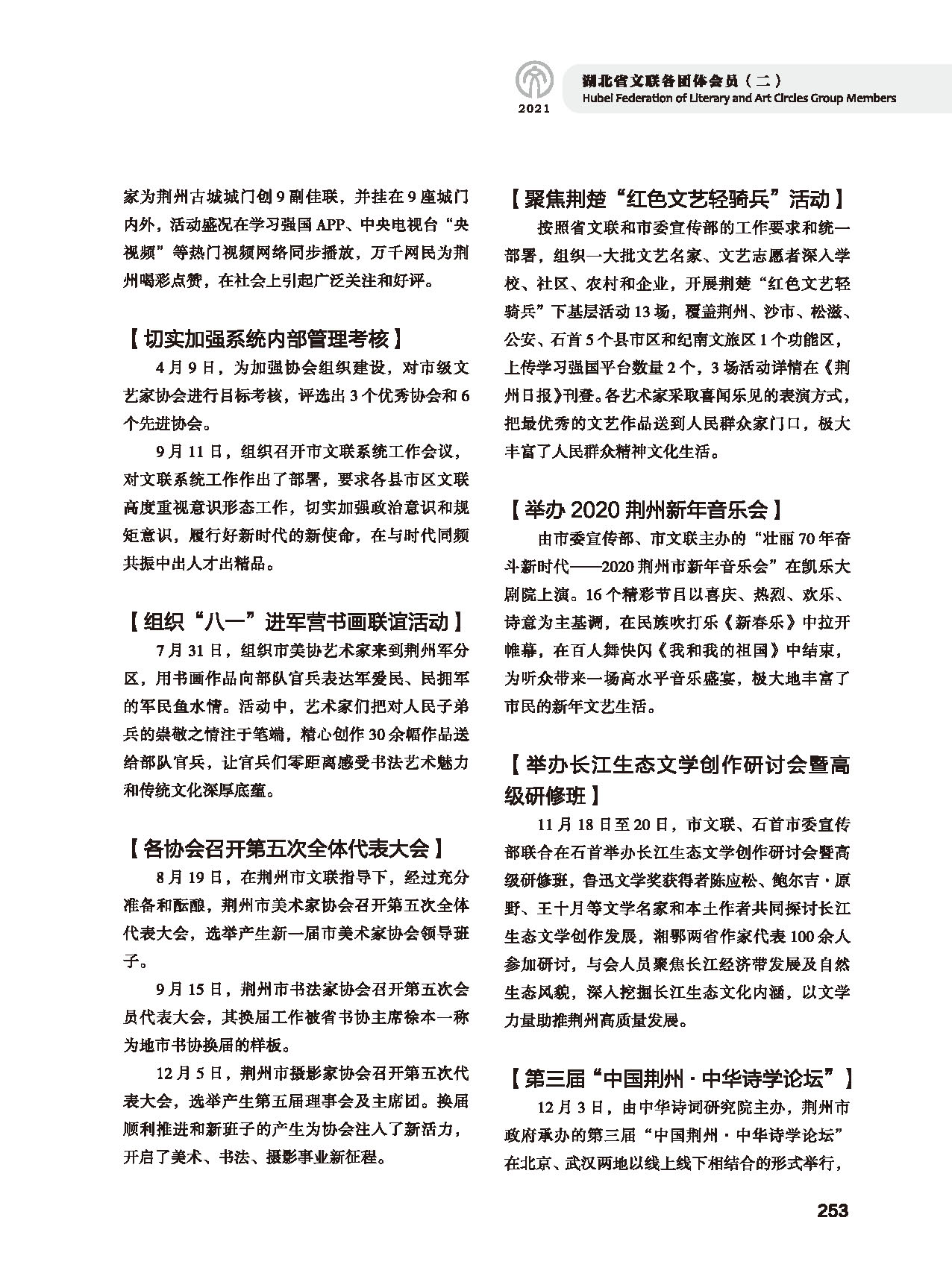 第五篇 湖北省文联各团体会员（二）黑白_页面_049